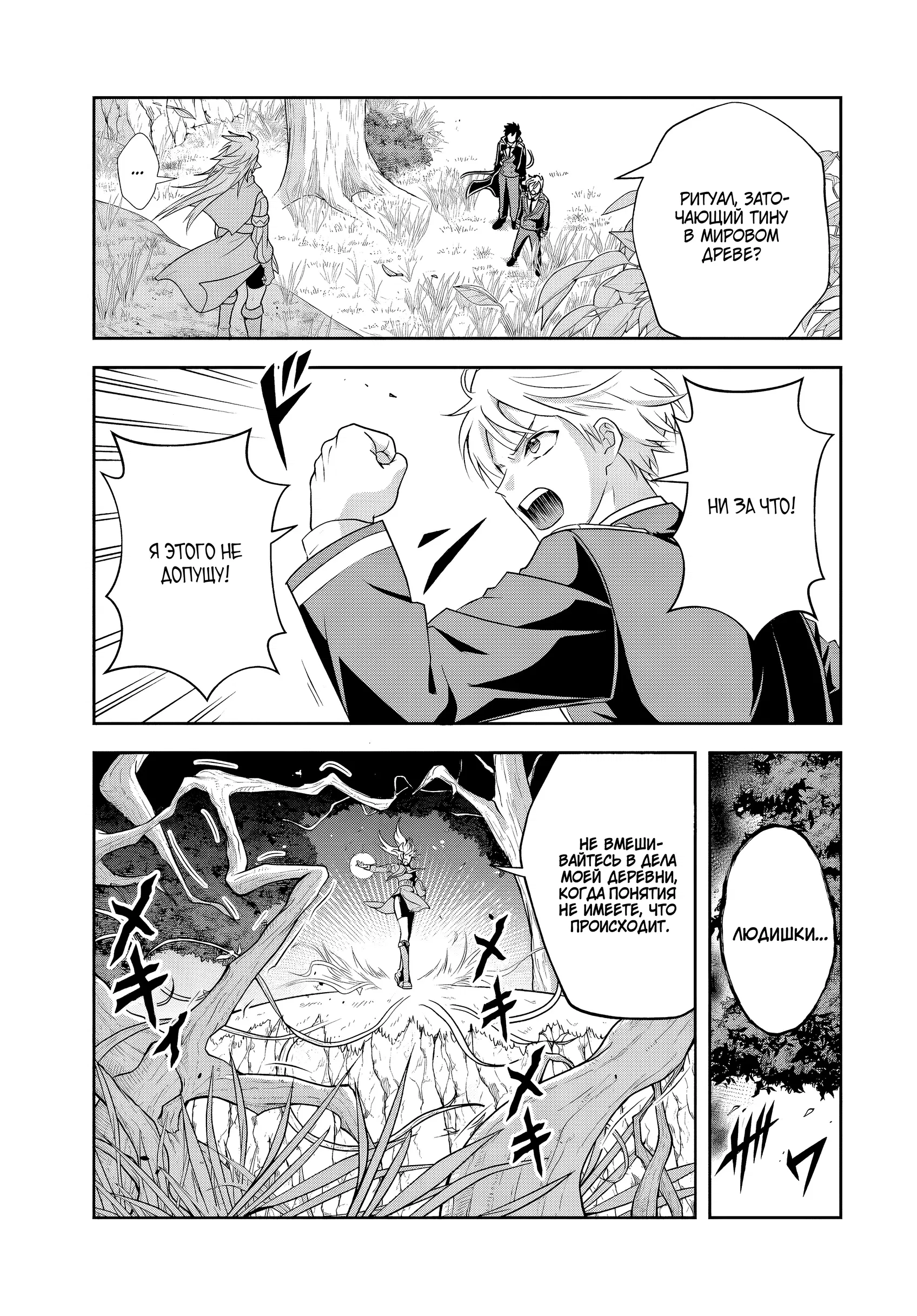 Манга Злодей-Аристократ обожает мамочек-героинь!  ~Я стану самым сильным, чтобы спасти любимых мамочек-героинь!~ - Глава 20.2 Страница 10