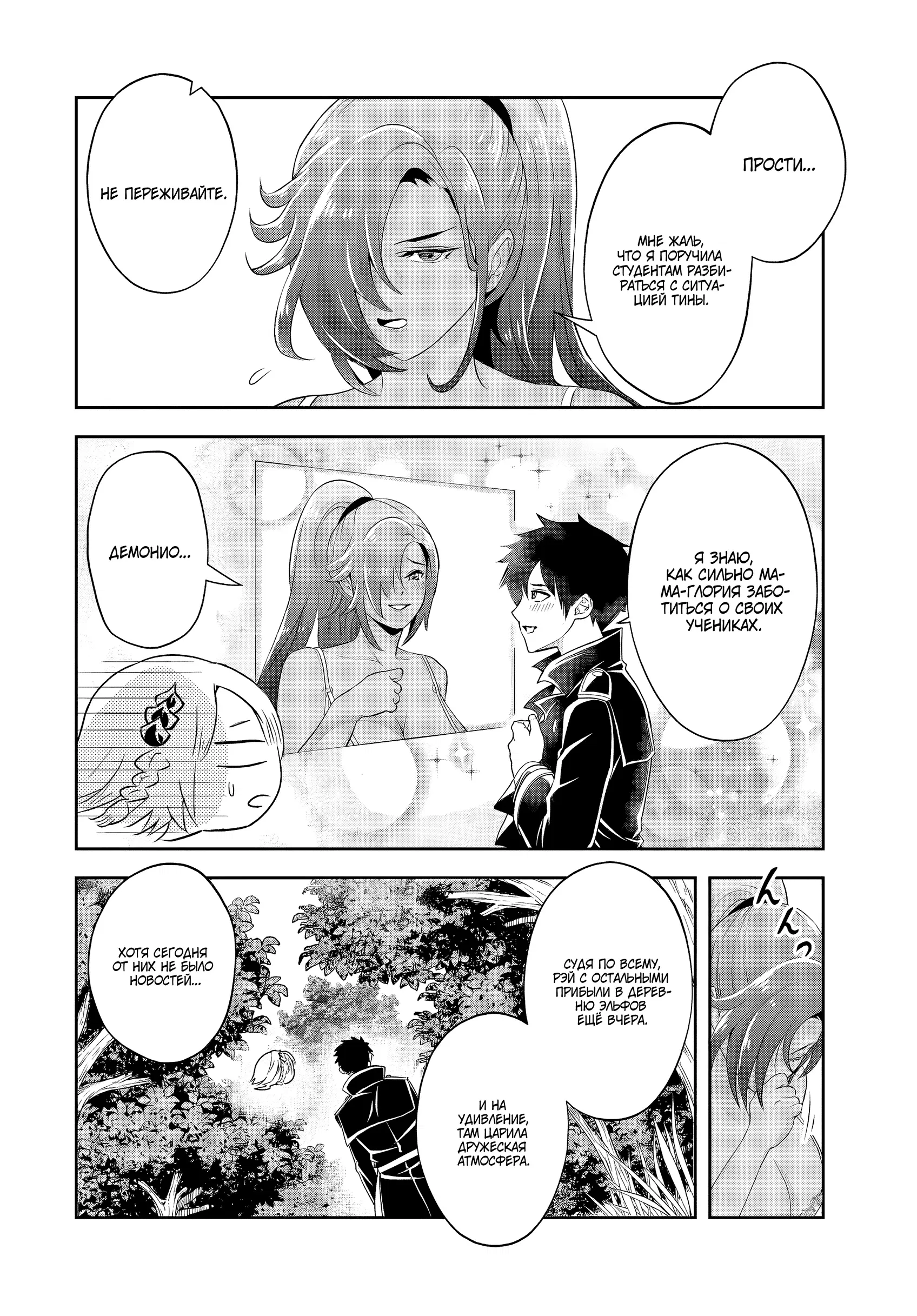 Манга Злодей-Аристократ обожает мамочек-героинь!  ~Я стану самым сильным, чтобы спасти любимых мамочек-героинь!~ - Глава 20.2 Страница 3