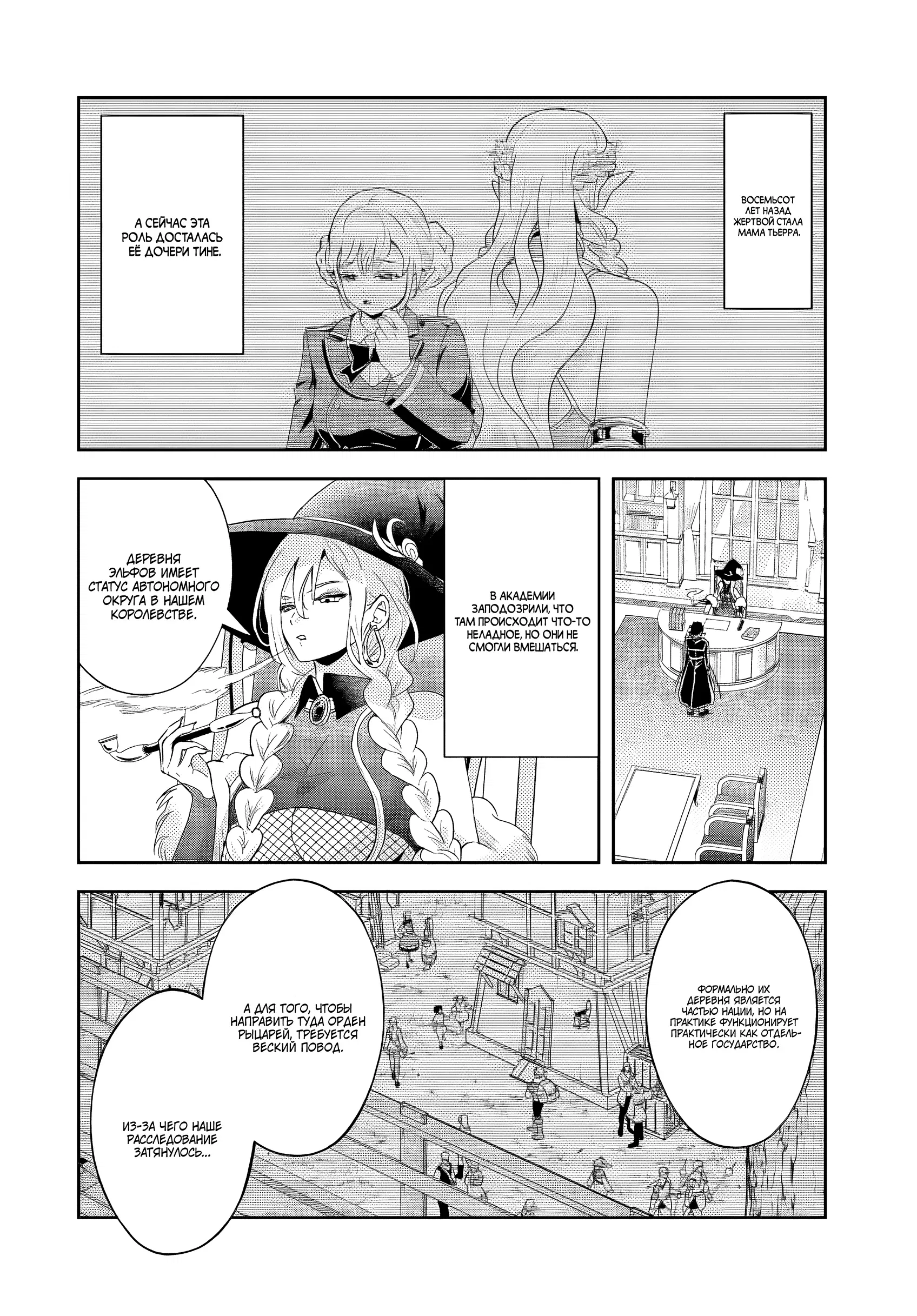 Манга Злодей-Аристократ обожает мамочек-героинь!  ~Я стану самым сильным, чтобы спасти любимых мамочек-героинь!~ - Глава 20.1 Страница 8