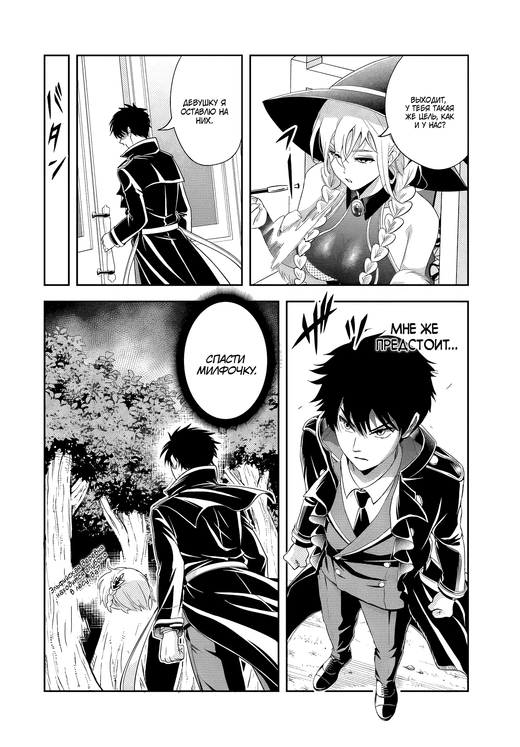 Манга Злодей-Аристократ обожает мамочек-героинь!  ~Я стану самым сильным, чтобы спасти любимых мамочек-героинь!~ - Глава 20.1 Страница 10