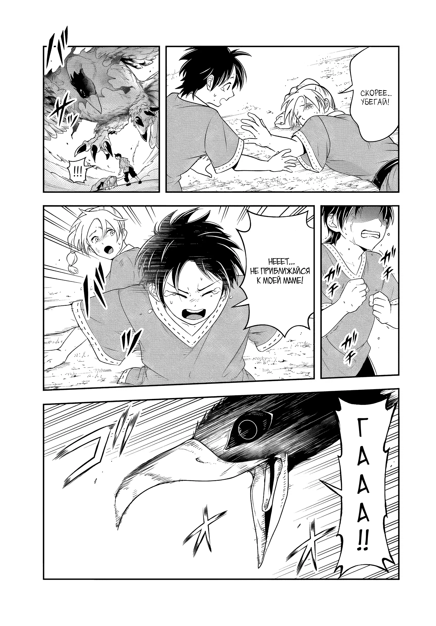 Манга Злодей-Аристократ обожает мамочек-героинь!  ~Я стану самым сильным, чтобы спасти любимых мамочек-героинь!~ - Глава 20.1 Страница 3