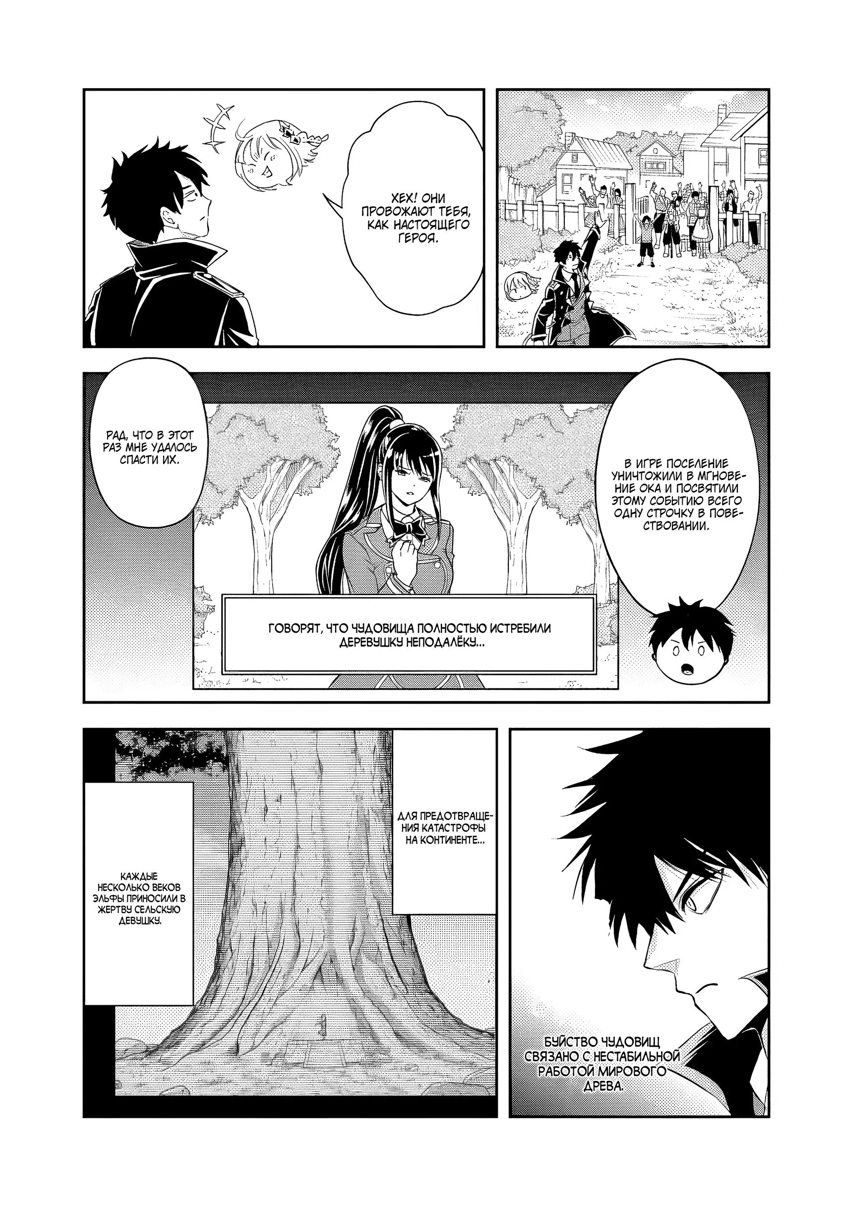 Манга Злодей-Аристократ обожает мамочек-героинь!  ~Я стану самым сильным, чтобы спасти любимых мамочек-героинь!~ - Глава 20.1 Страница 7