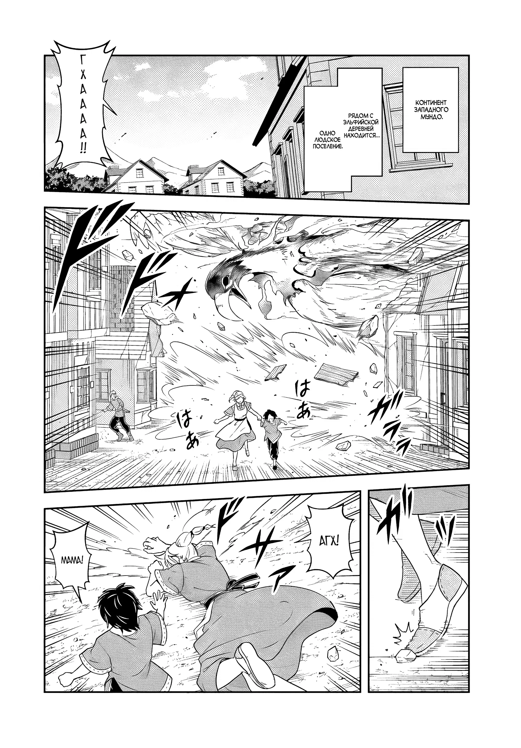 Манга Злодей-Аристократ обожает мамочек-героинь!  ~Я стану самым сильным, чтобы спасти любимых мамочек-героинь!~ - Глава 20.1 Страница 2