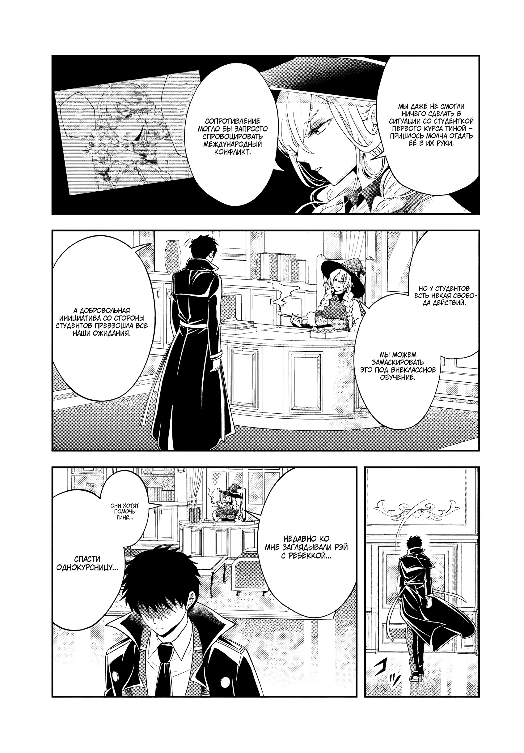 Манга Злодей-Аристократ обожает мамочек-героинь!  ~Я стану самым сильным, чтобы спасти любимых мамочек-героинь!~ - Глава 20.1 Страница 9