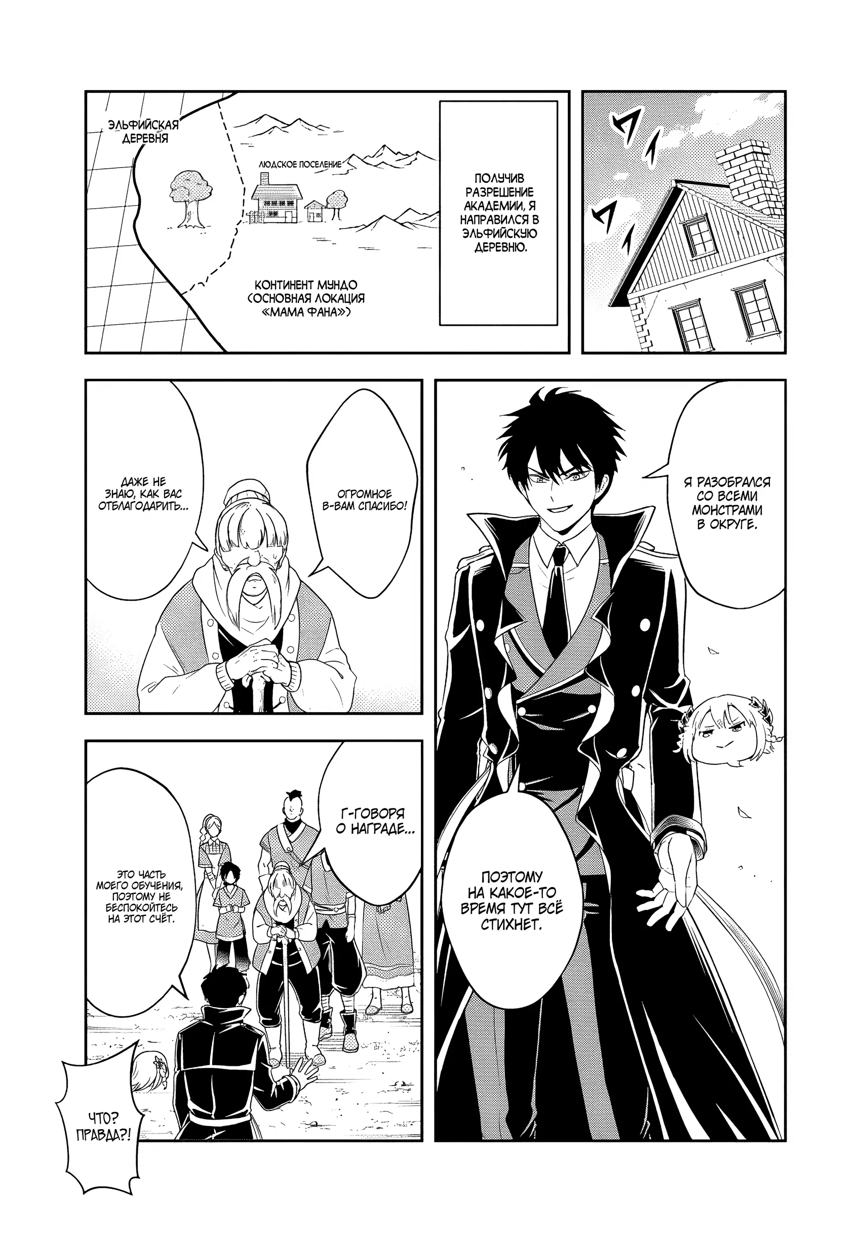 Манга Злодей-Аристократ обожает мамочек-героинь!  ~Я стану самым сильным, чтобы спасти любимых мамочек-героинь!~ - Глава 20.1 Страница 5