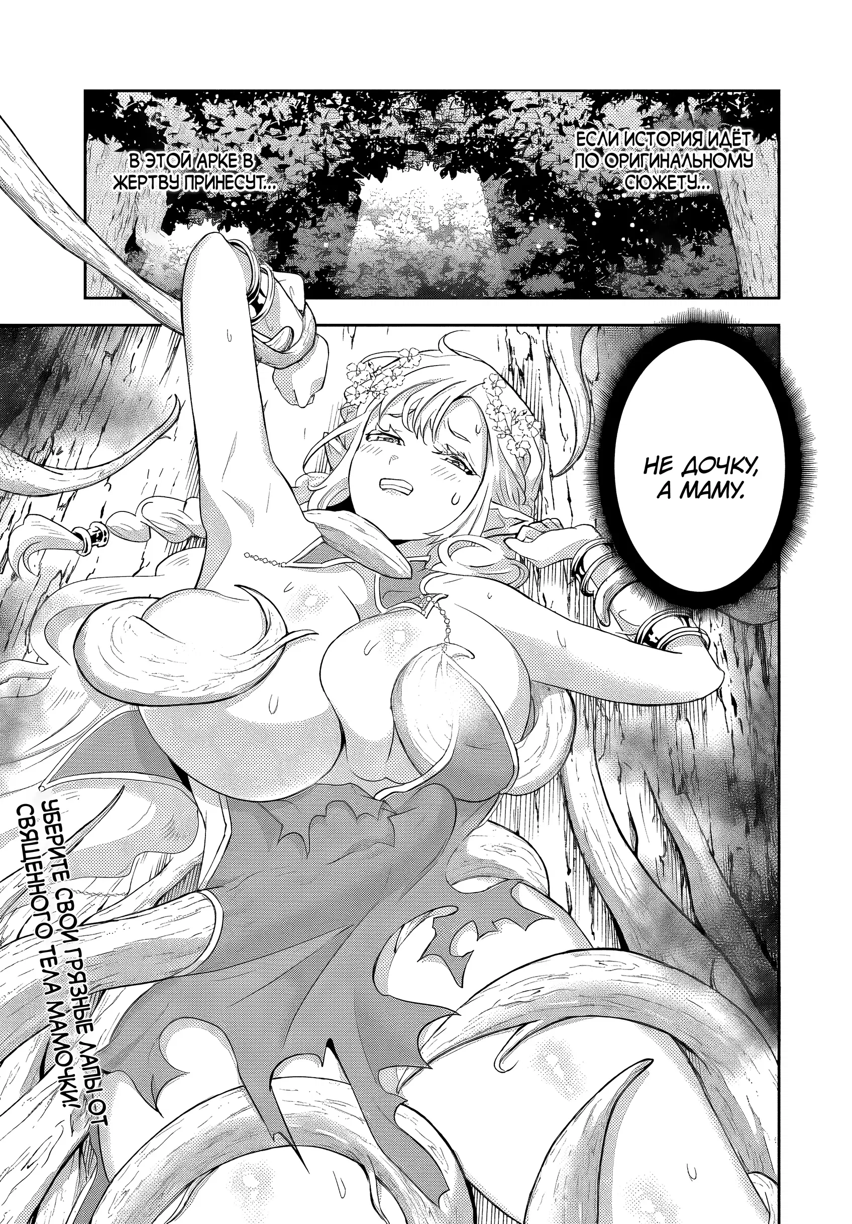 Манга Злодей-Аристократ обожает мамочек-героинь!  ~Я стану самым сильным, чтобы спасти любимых мамочек-героинь!~ - Глава 20.1 Страница 11