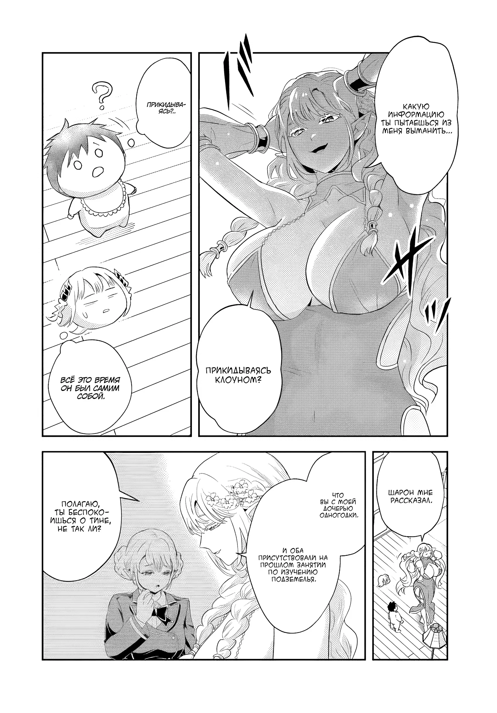 Манга Злодей-Аристократ обожает мамочек-героинь!  ~Я стану самым сильным, чтобы спасти любимых мамочек-героинь!~ - Глава 19.2 Страница 8