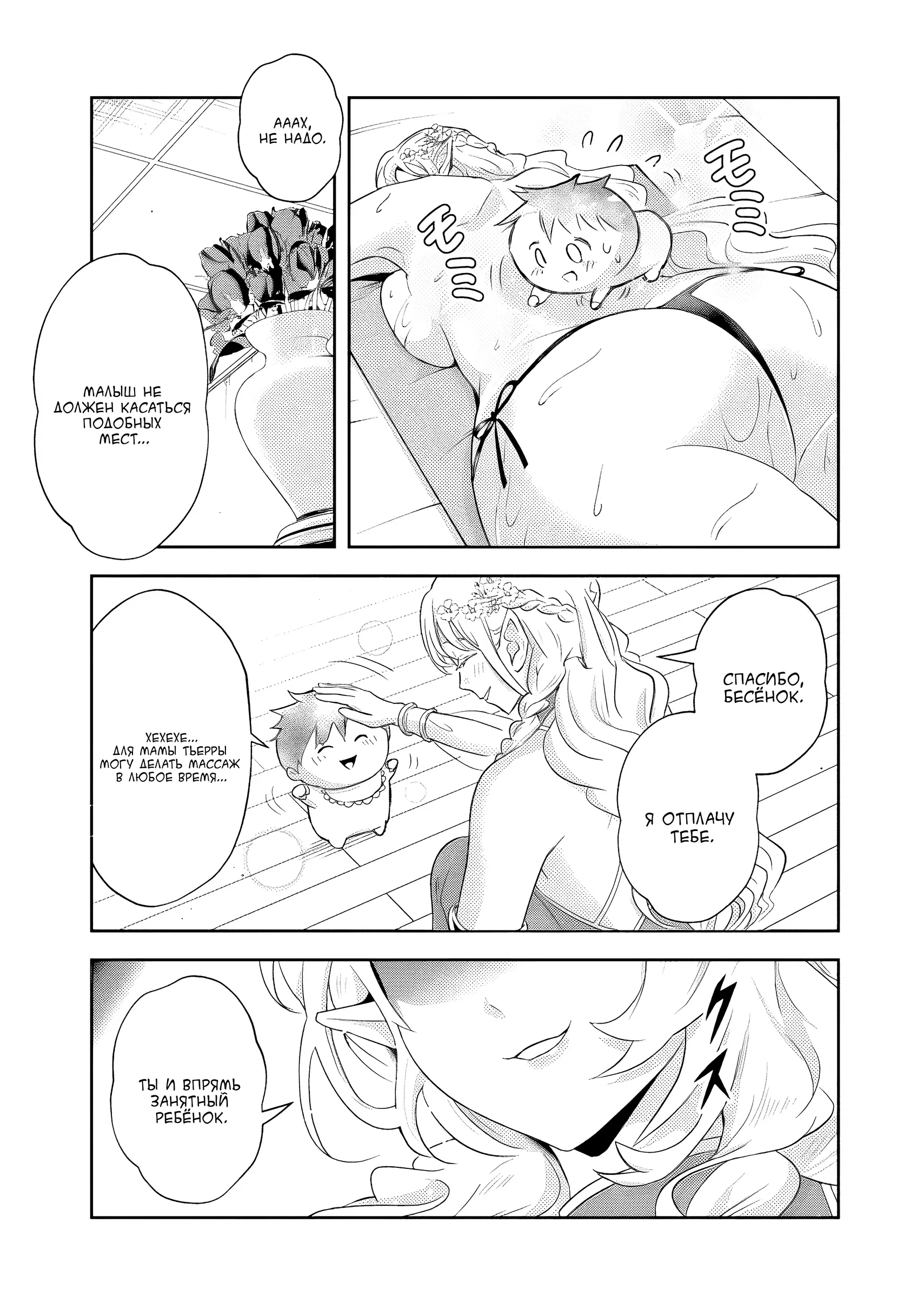 Манга Злодей-Аристократ обожает мамочек-героинь!  ~Я стану самым сильным, чтобы спасти любимых мамочек-героинь!~ - Глава 19.2 Страница 7