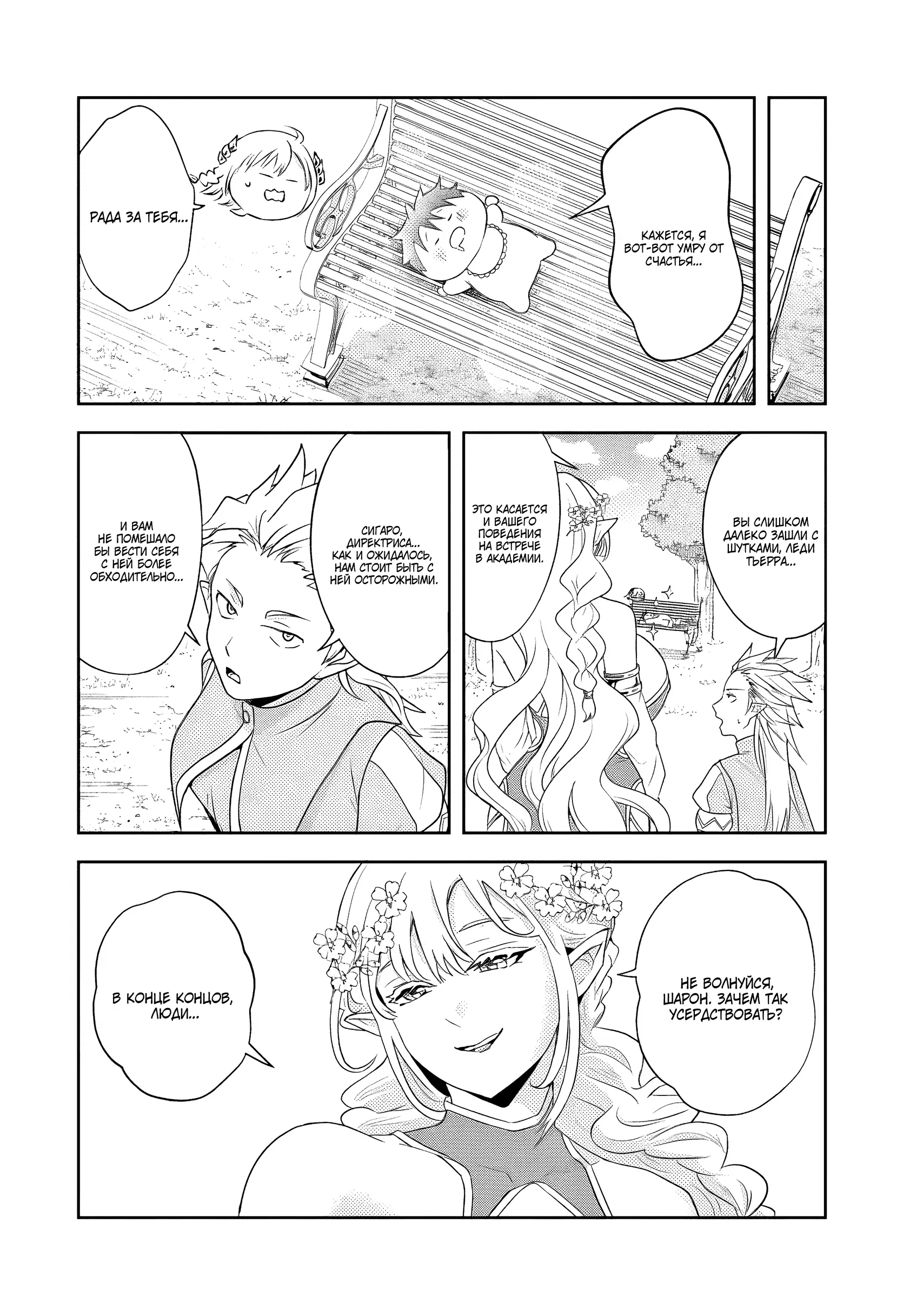 Манга Злодей-Аристократ обожает мамочек-героинь!  ~Я стану самым сильным, чтобы спасти любимых мамочек-героинь!~ - Глава 19.2 Страница 4