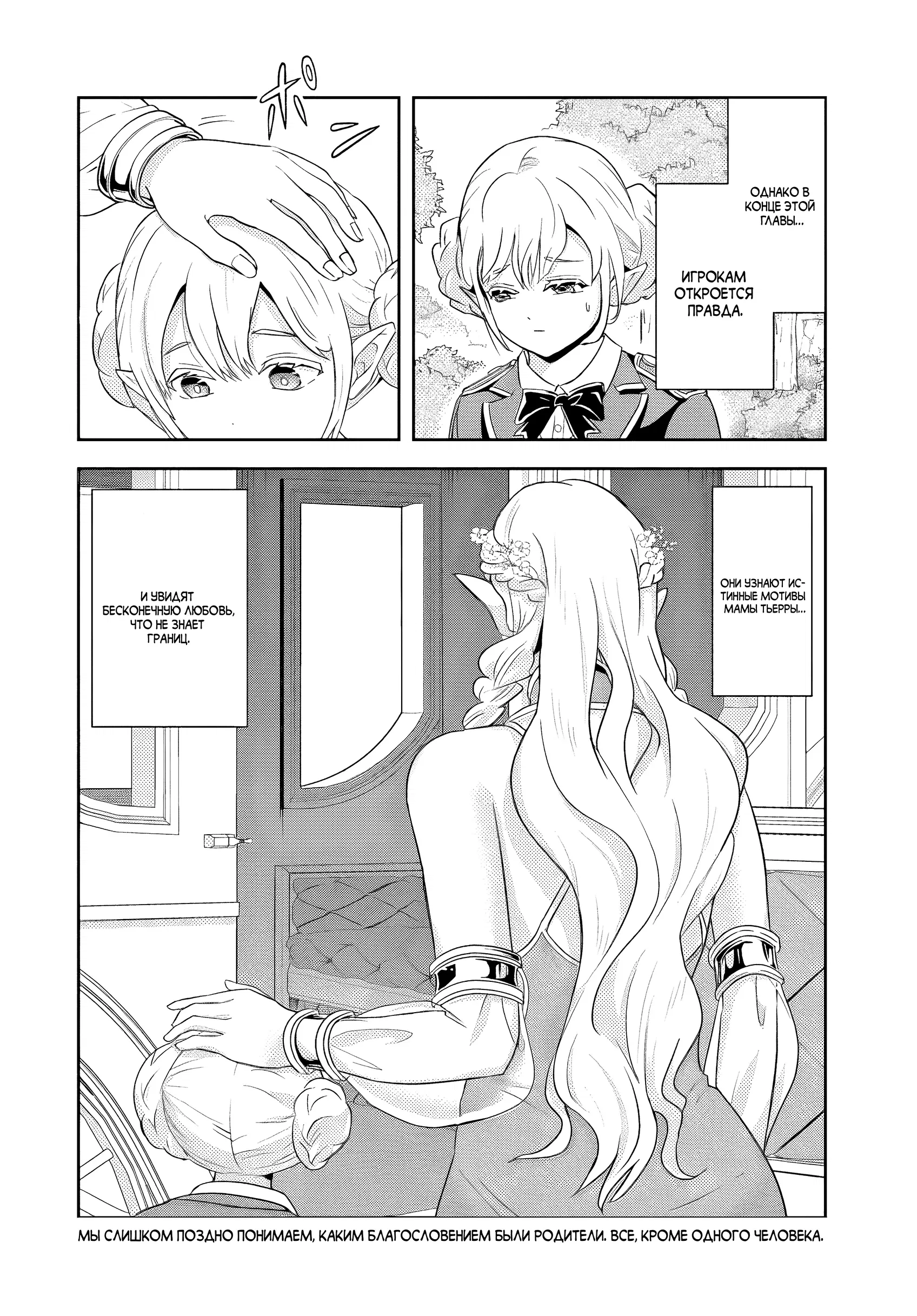 Манга Злодей-Аристократ обожает мамочек-героинь!  ~Я стану самым сильным, чтобы спасти любимых мамочек-героинь!~ - Глава 19.2 Страница 12