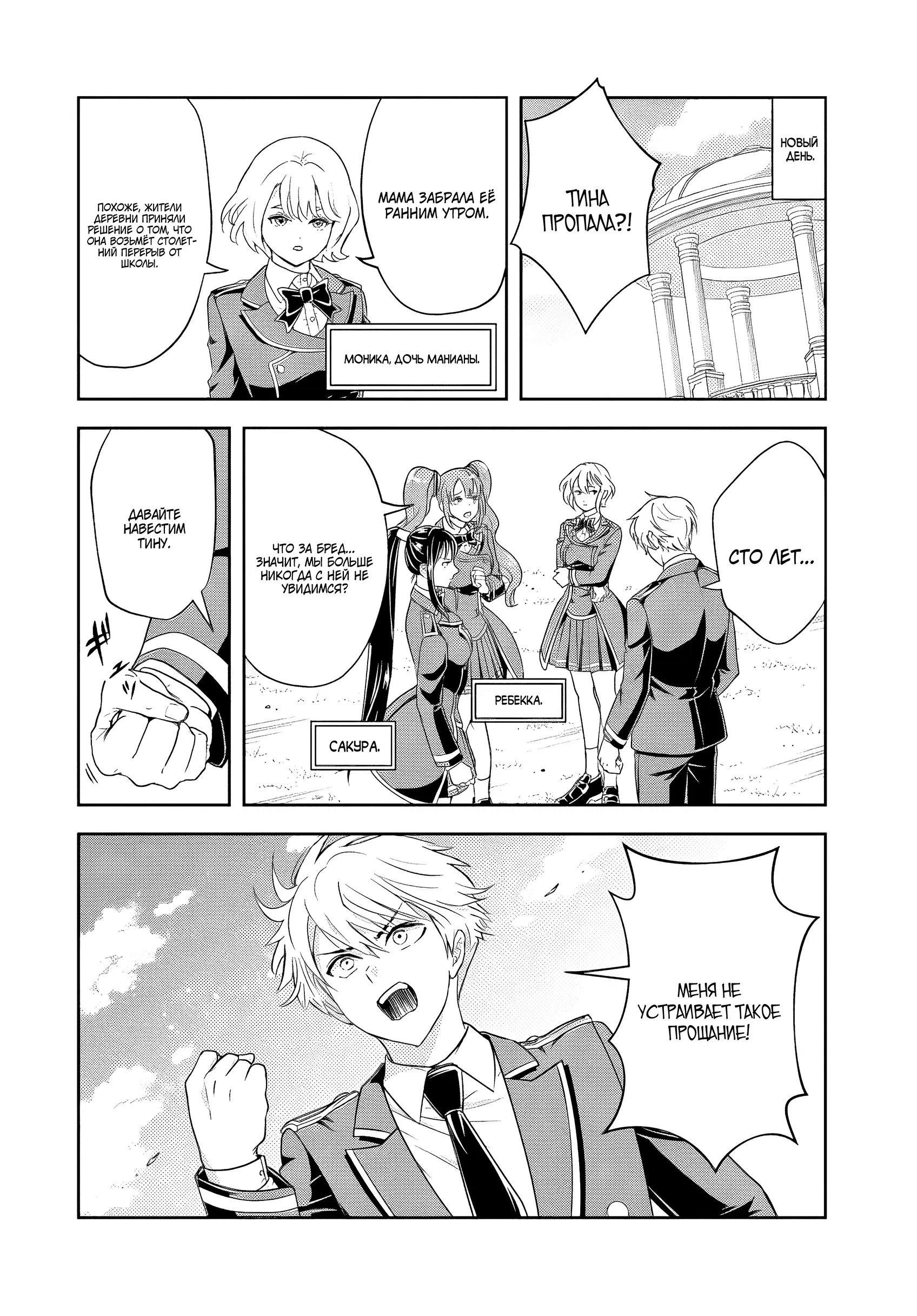 Манга Злодей-Аристократ обожает мамочек-героинь!  ~Я стану самым сильным, чтобы спасти любимых мамочек-героинь!~ - Глава 19.2 Страница 10