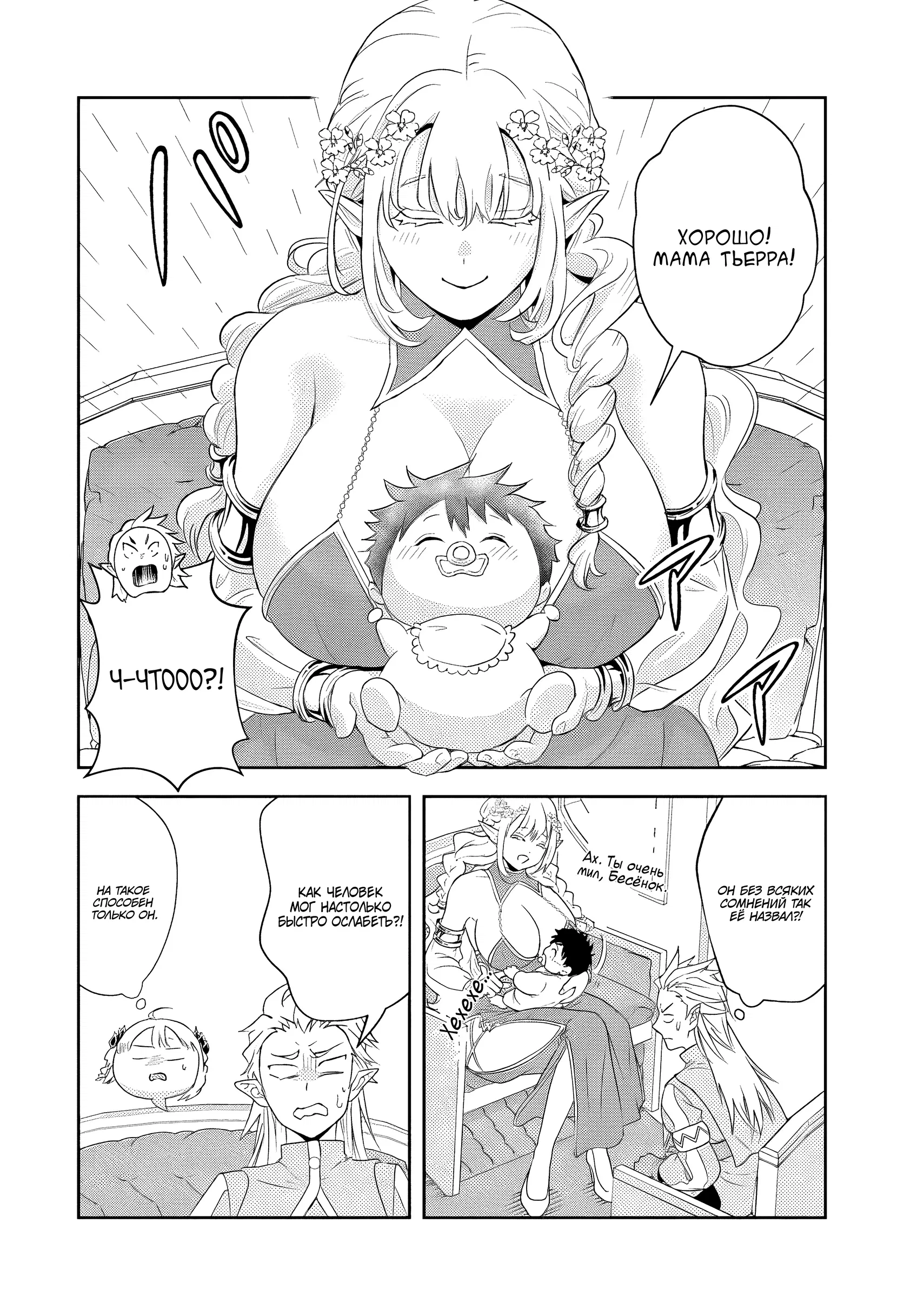 Манга Злодей-Аристократ обожает мамочек-героинь!  ~Я стану самым сильным, чтобы спасти любимых мамочек-героинь!~ - Глава 19.2 Страница 2