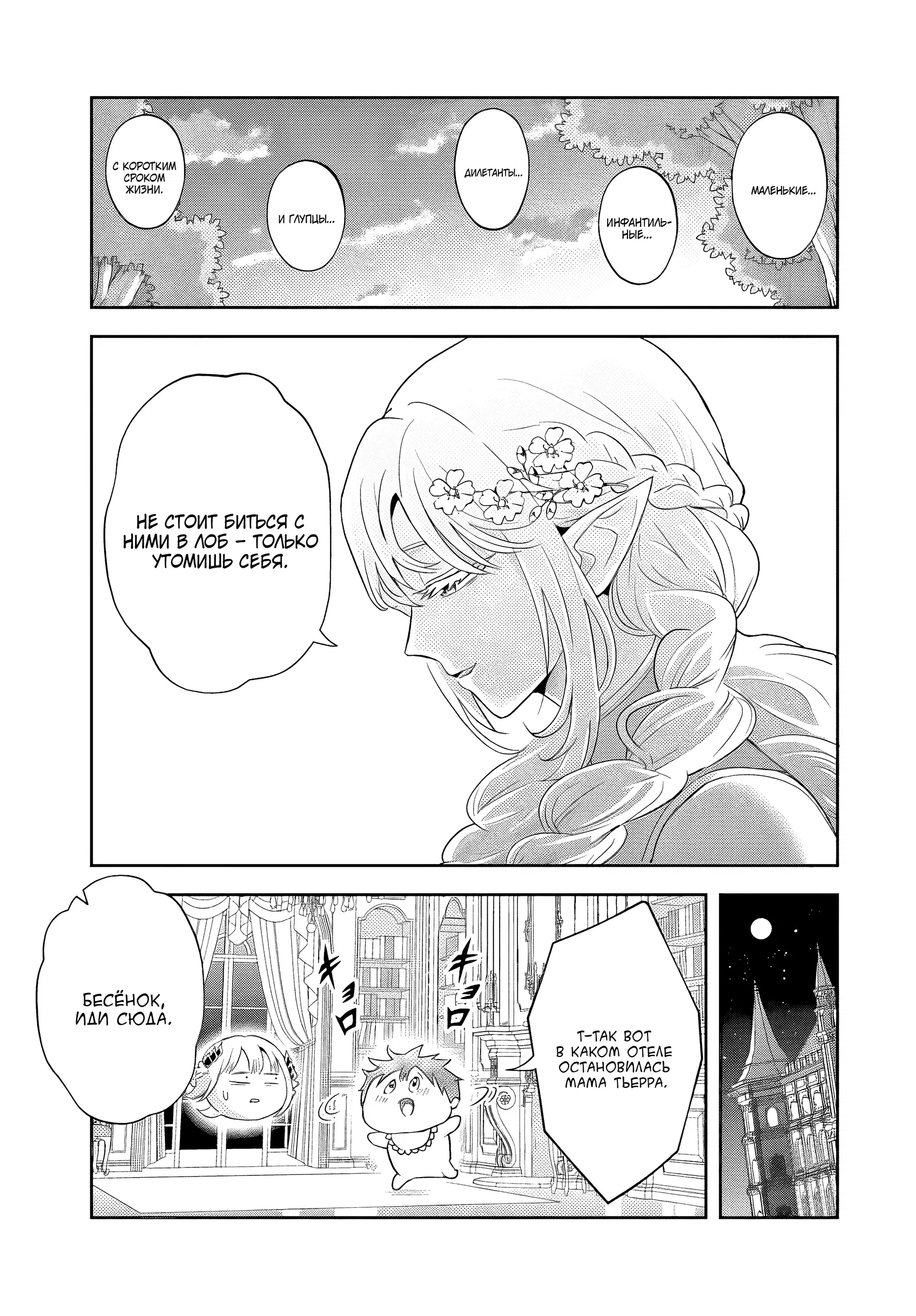 Манга Злодей-Аристократ обожает мамочек-героинь!  ~Я стану самым сильным, чтобы спасти любимых мамочек-героинь!~ - Глава 19.2 Страница 5