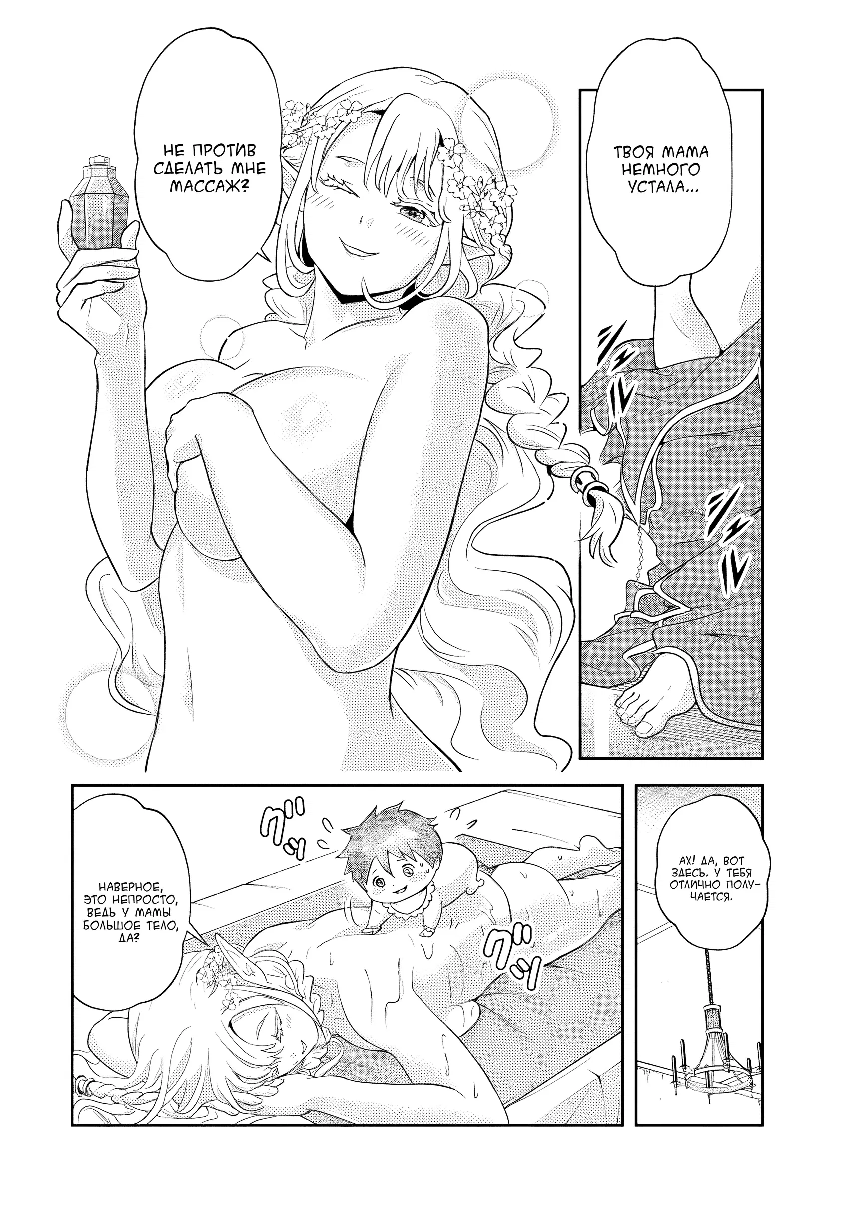 Манга Злодей-Аристократ обожает мамочек-героинь!  ~Я стану самым сильным, чтобы спасти любимых мамочек-героинь!~ - Глава 19.2 Страница 6