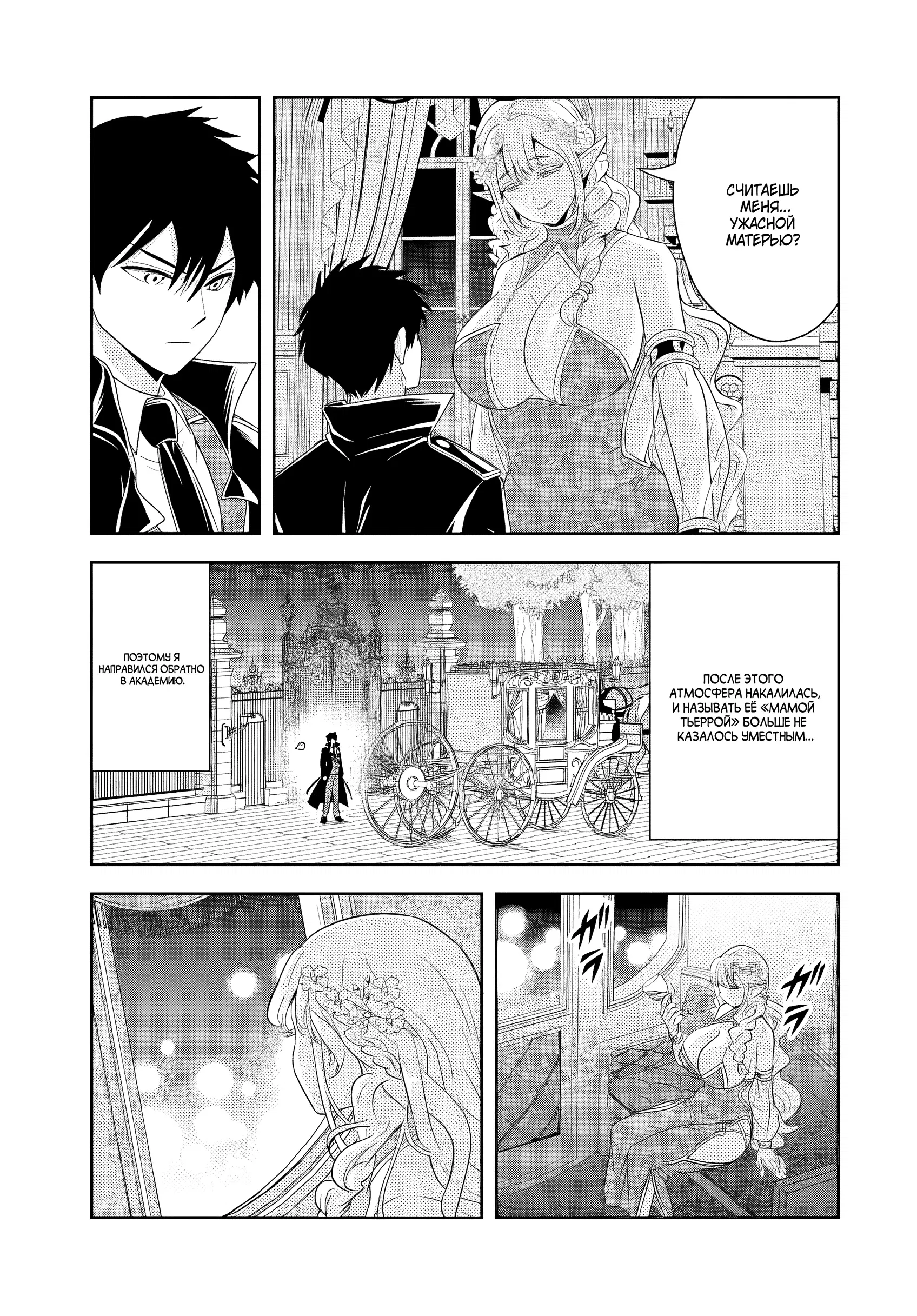 Манга Злодей-Аристократ обожает мамочек-героинь!  ~Я стану самым сильным, чтобы спасти любимых мамочек-героинь!~ - Глава 19.2 Страница 9