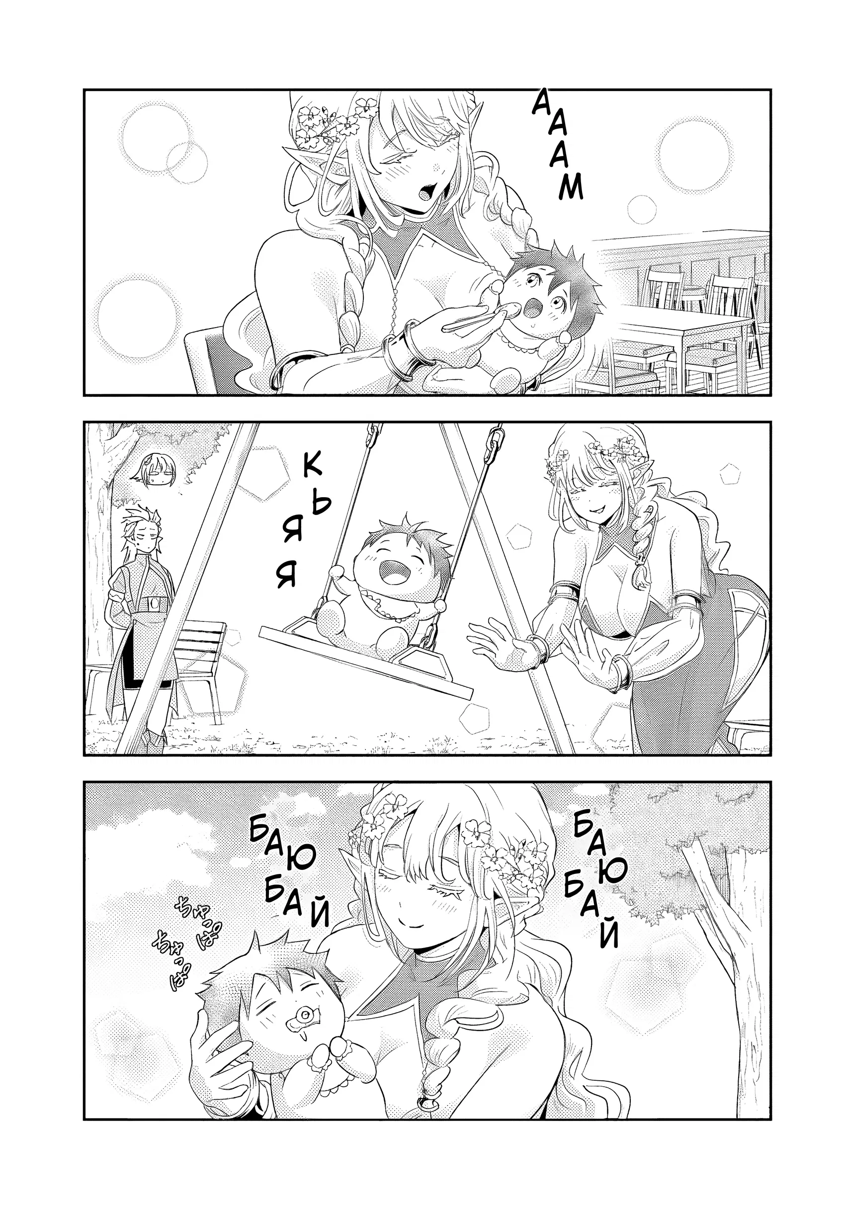 Манга Злодей-Аристократ обожает мамочек-героинь!  ~Я стану самым сильным, чтобы спасти любимых мамочек-героинь!~ - Глава 19.2 Страница 3