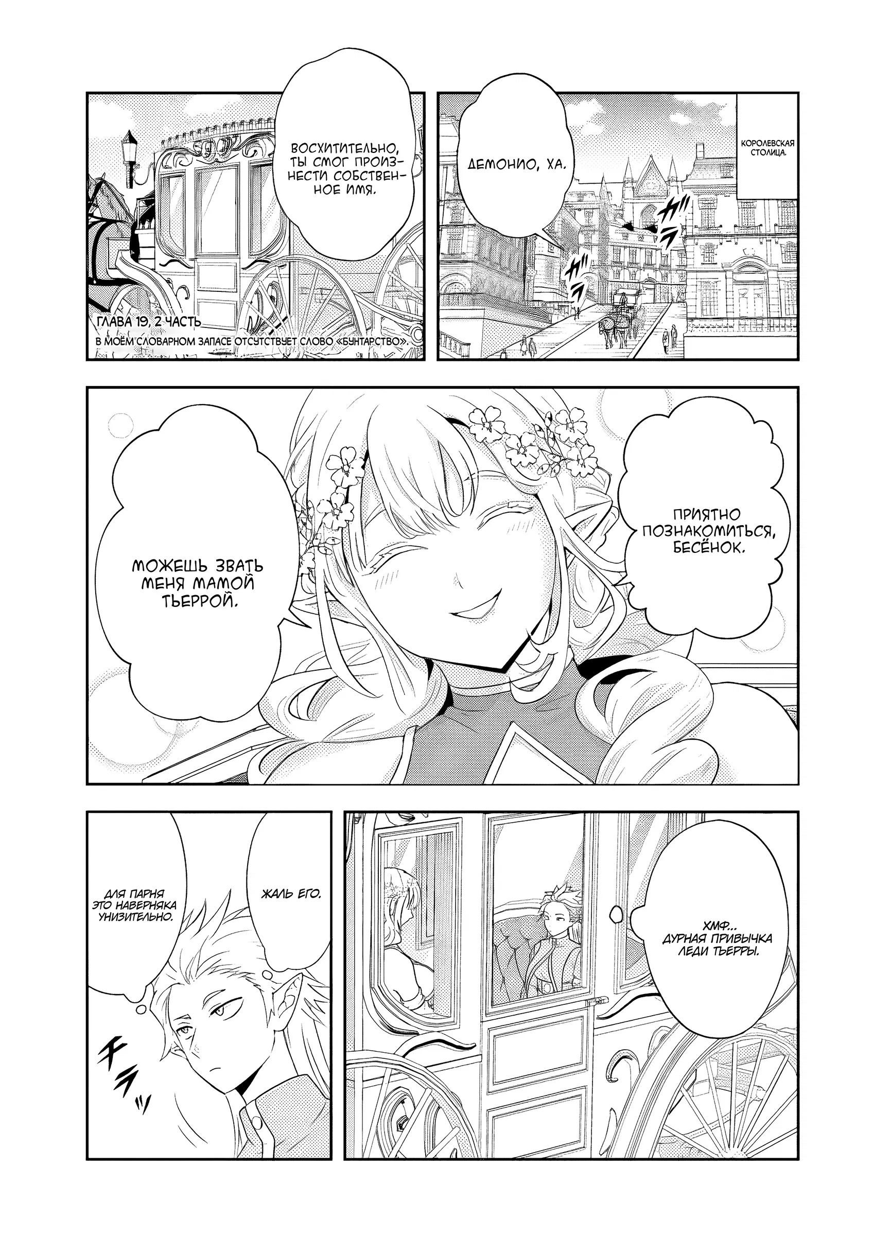 Манга Злодей-Аристократ обожает мамочек-героинь!  ~Я стану самым сильным, чтобы спасти любимых мамочек-героинь!~ - Глава 19.2 Страница 1