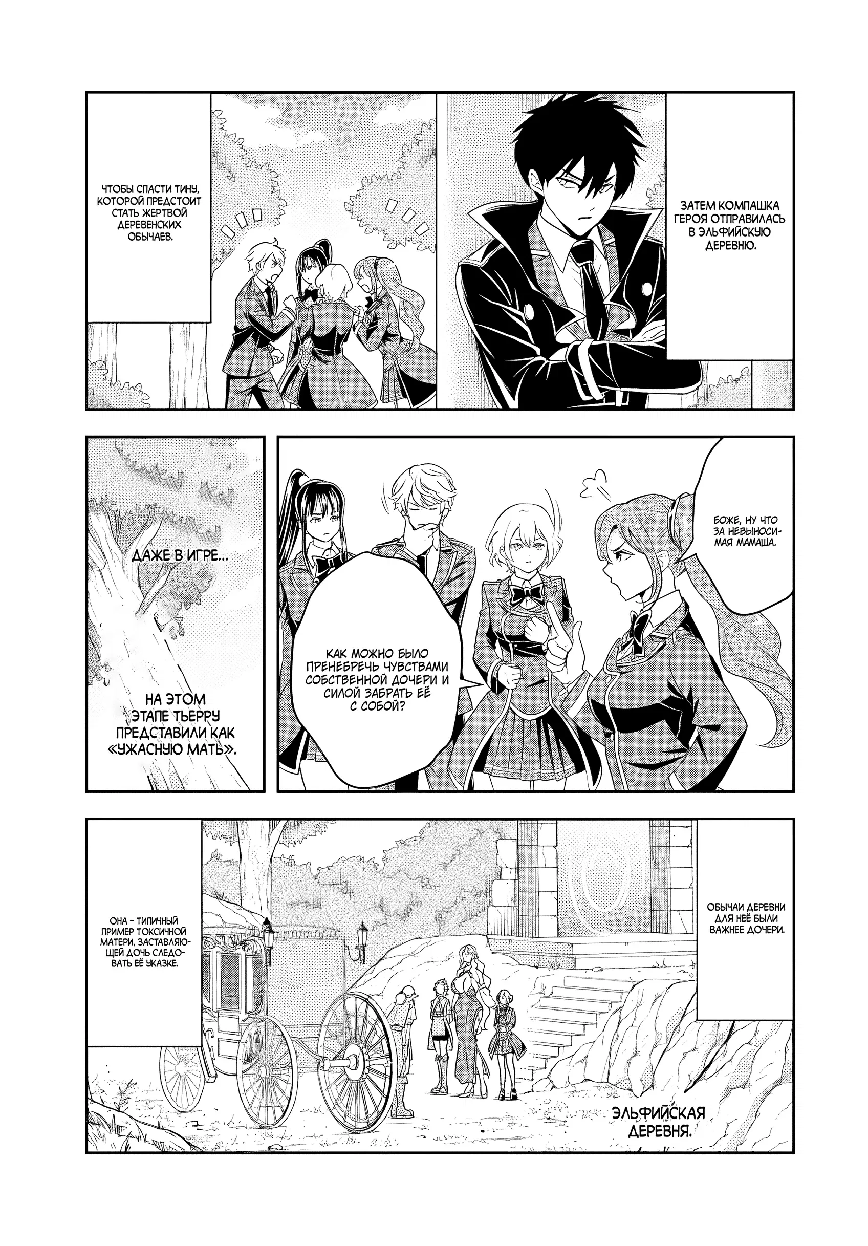 Манга Злодей-Аристократ обожает мамочек-героинь!  ~Я стану самым сильным, чтобы спасти любимых мамочек-героинь!~ - Глава 19.2 Страница 11