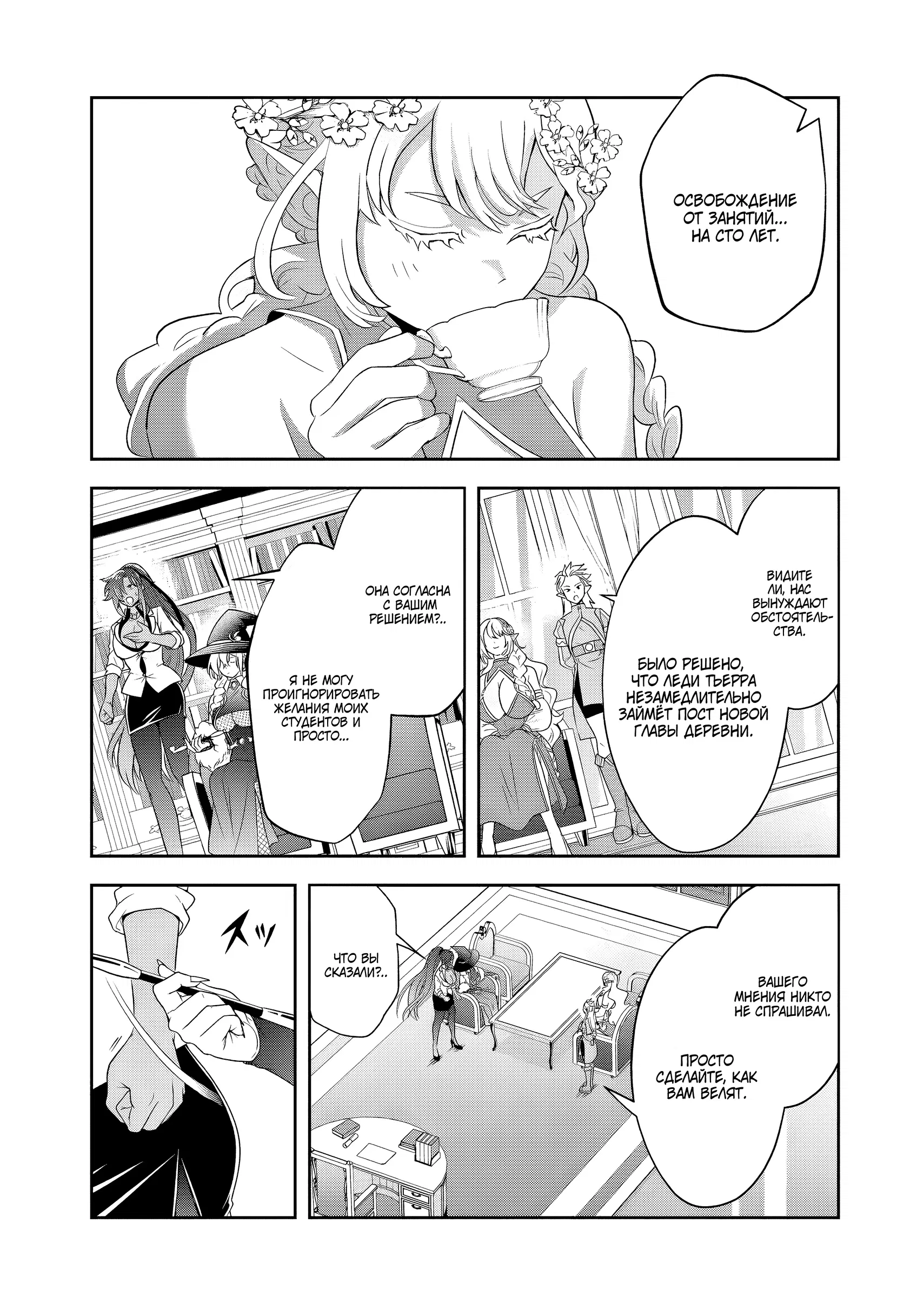 Манга Злодей-Аристократ обожает мамочек-героинь!  ~Я стану самым сильным, чтобы спасти любимых мамочек-героинь!~ - Глава 19.1 Страница 7