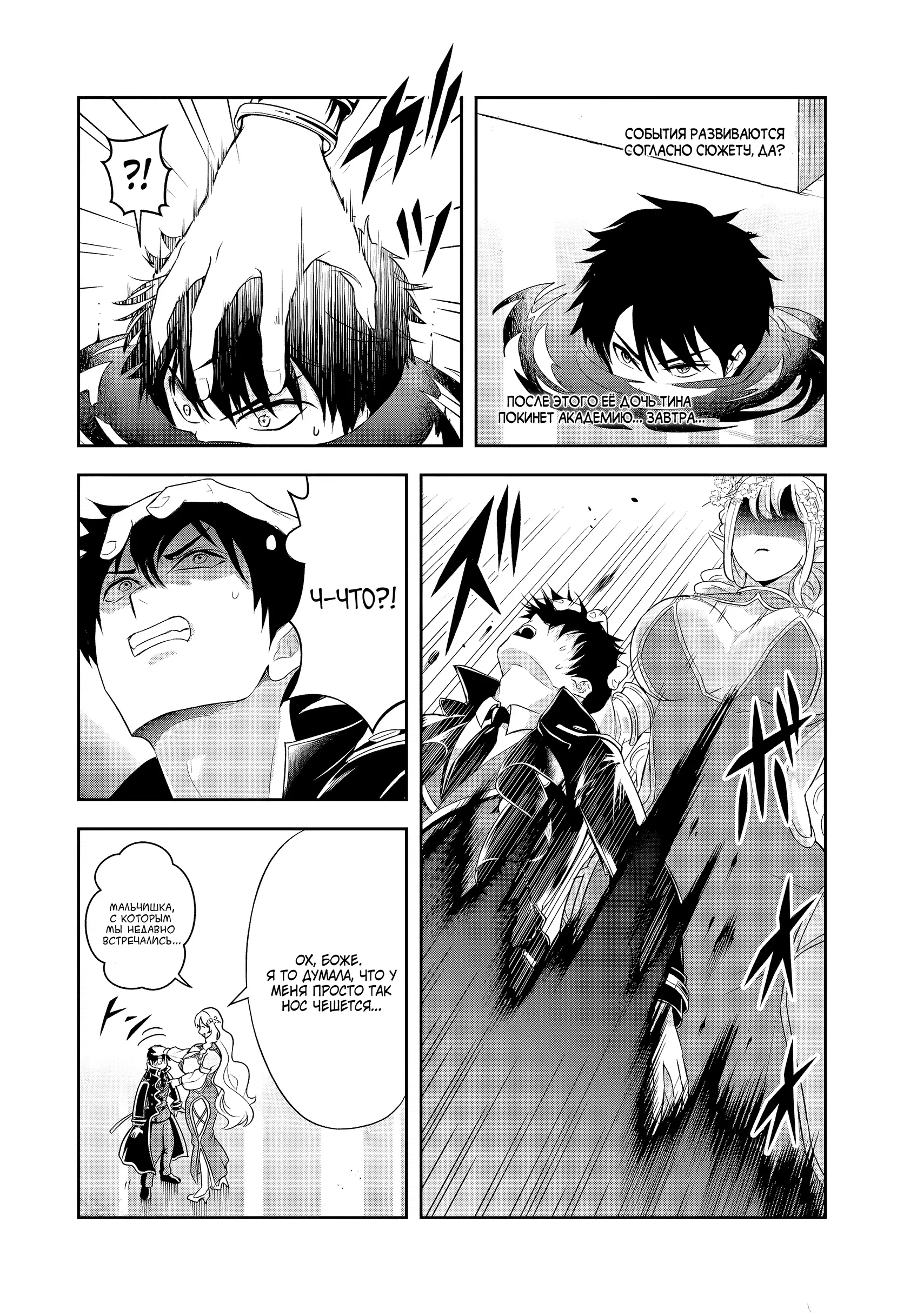 Манга Злодей-Аристократ обожает мамочек-героинь!  ~Я стану самым сильным, чтобы спасти любимых мамочек-героинь!~ - Глава 19.1 Страница 12