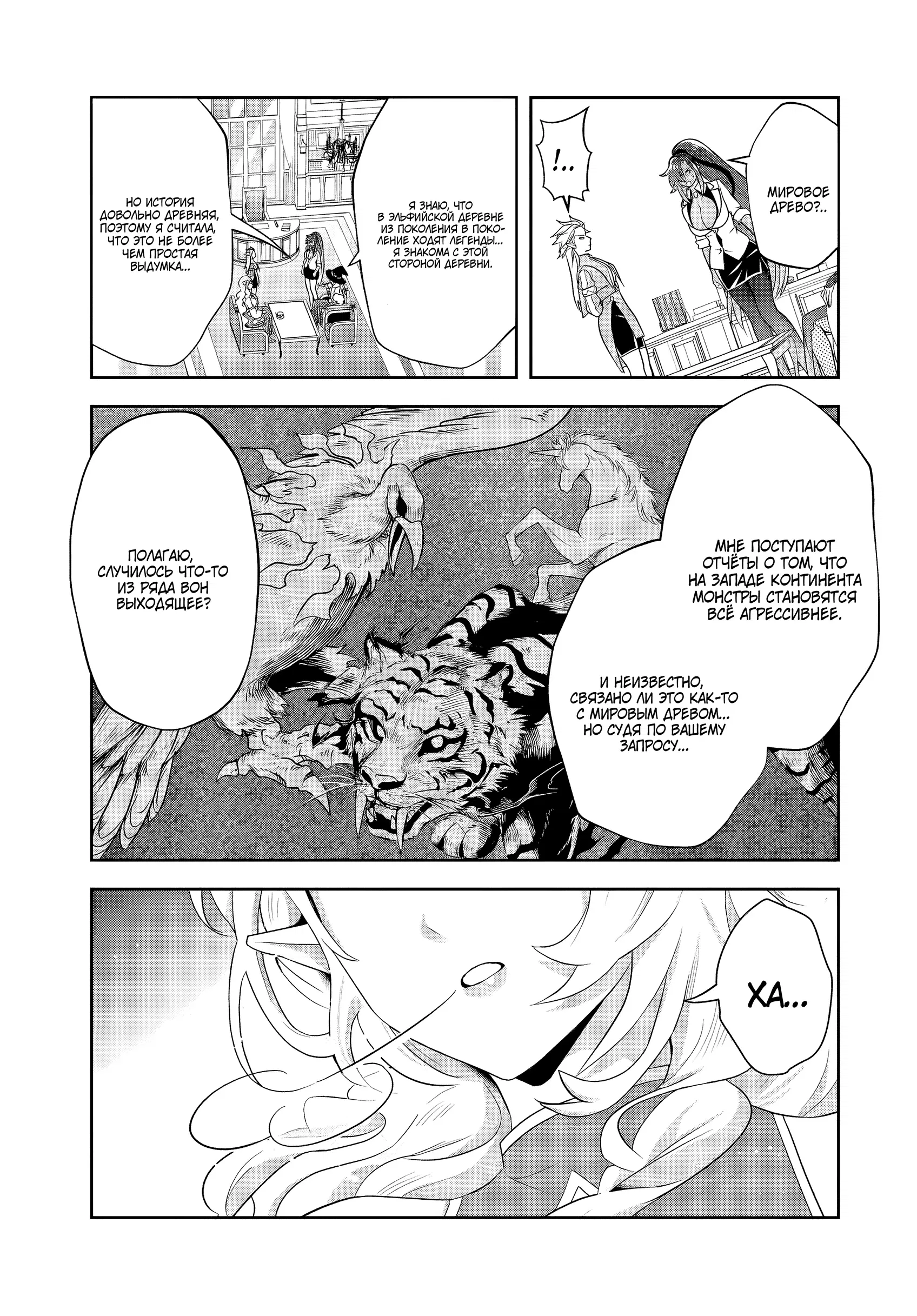 Манга Злодей-Аристократ обожает мамочек-героинь!  ~Я стану самым сильным, чтобы спасти любимых мамочек-героинь!~ - Глава 19.1 Страница 9