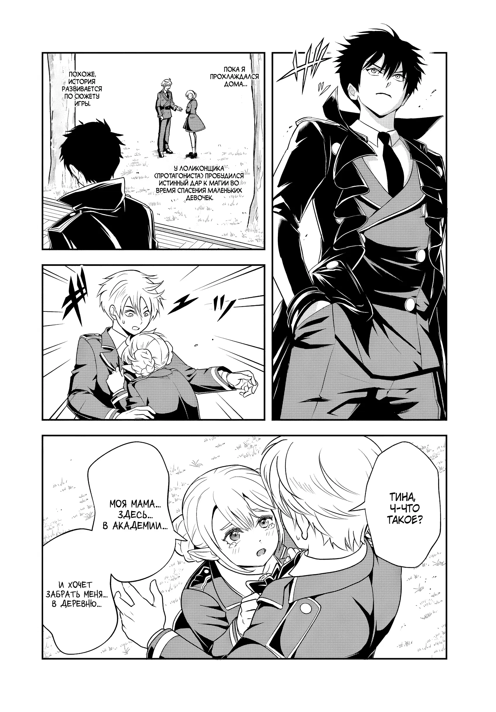 Манга Злодей-Аристократ обожает мамочек-героинь!  ~Я стану самым сильным, чтобы спасти любимых мамочек-героинь!~ - Глава 19.1 Страница 4