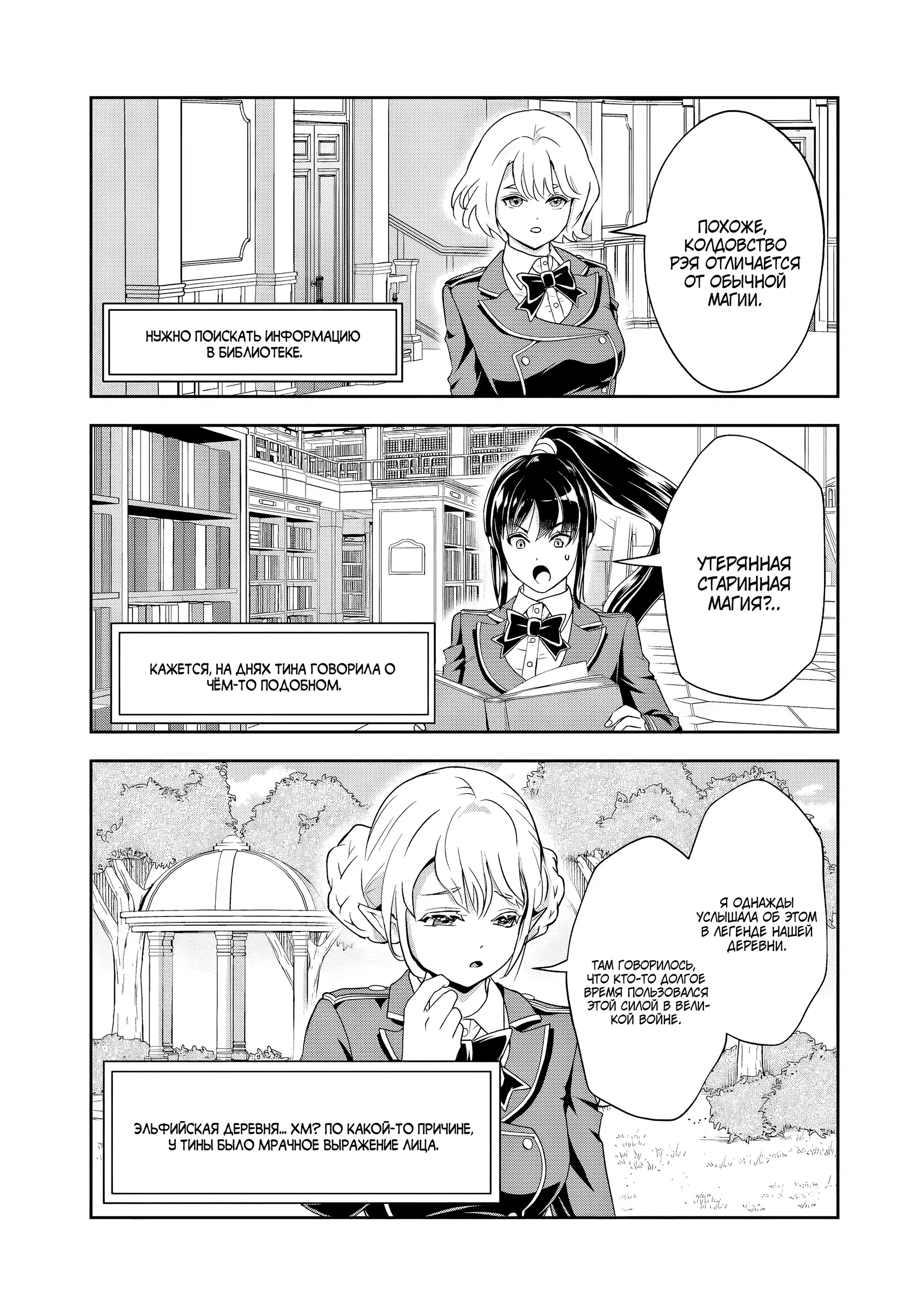 Манга Злодей-Аристократ обожает мамочек-героинь!  ~Я стану самым сильным, чтобы спасти любимых мамочек-героинь!~ - Глава 19.1 Страница 3