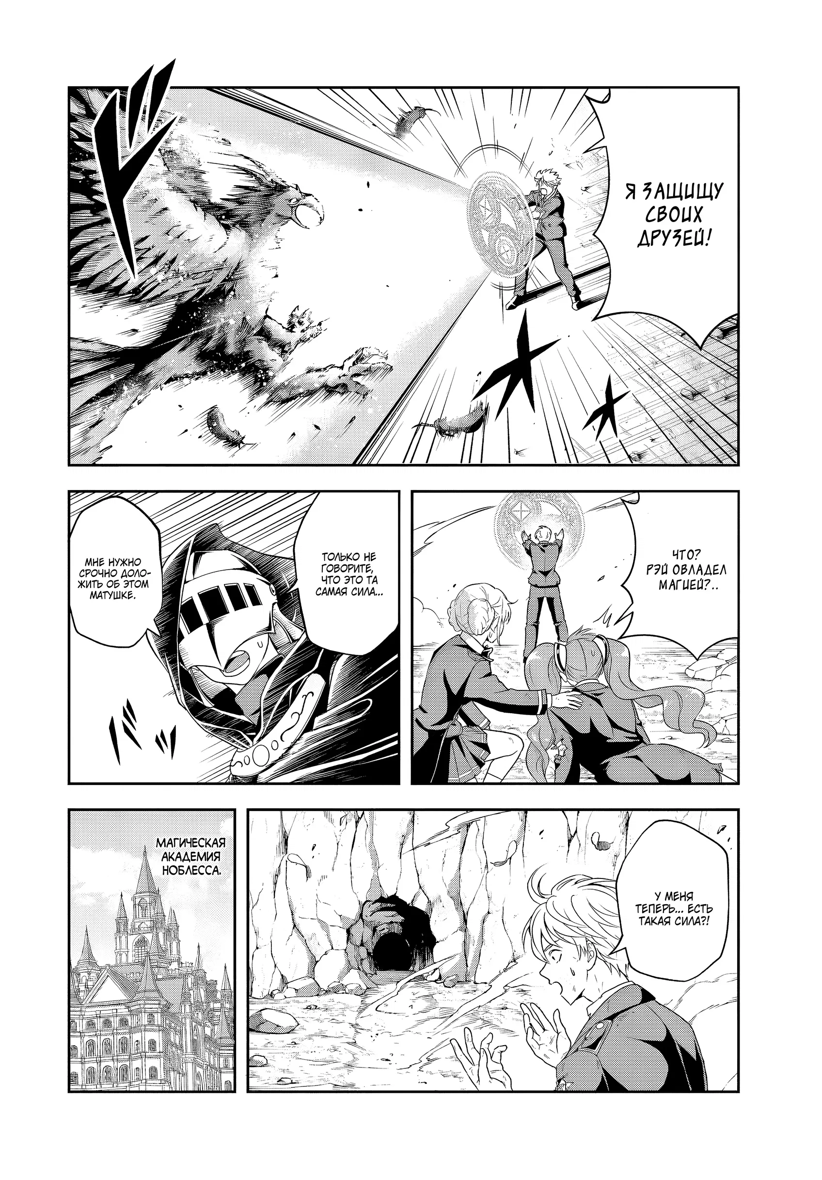 Манга Злодей-Аристократ обожает мамочек-героинь!  ~Я стану самым сильным, чтобы спасти любимых мамочек-героинь!~ - Глава 19.1 Страница 2