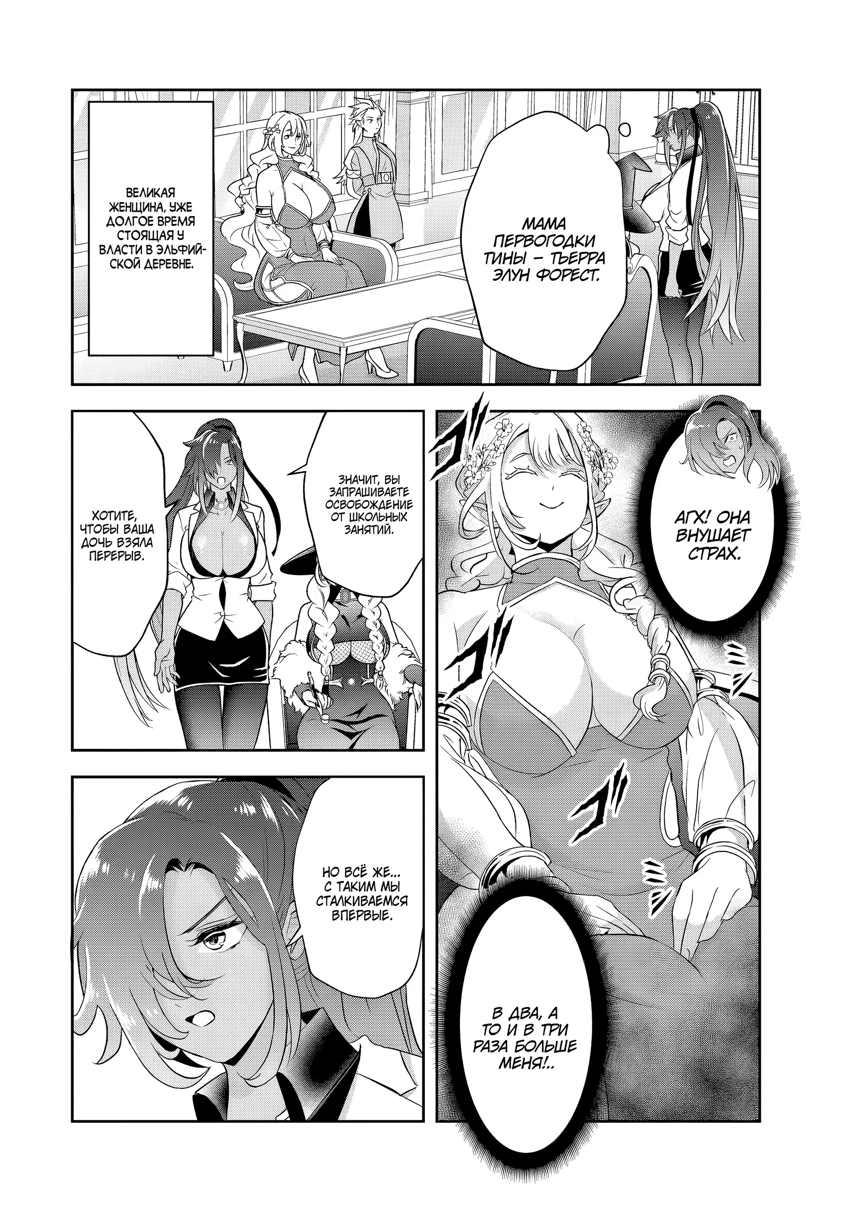 Манга Злодей-Аристократ обожает мамочек-героинь!  ~Я стану самым сильным, чтобы спасти любимых мамочек-героинь!~ - Глава 19.1 Страница 6