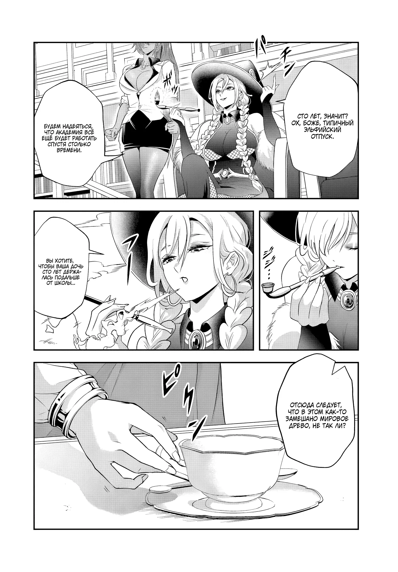 Манга Злодей-Аристократ обожает мамочек-героинь!  ~Я стану самым сильным, чтобы спасти любимых мамочек-героинь!~ - Глава 19.1 Страница 8