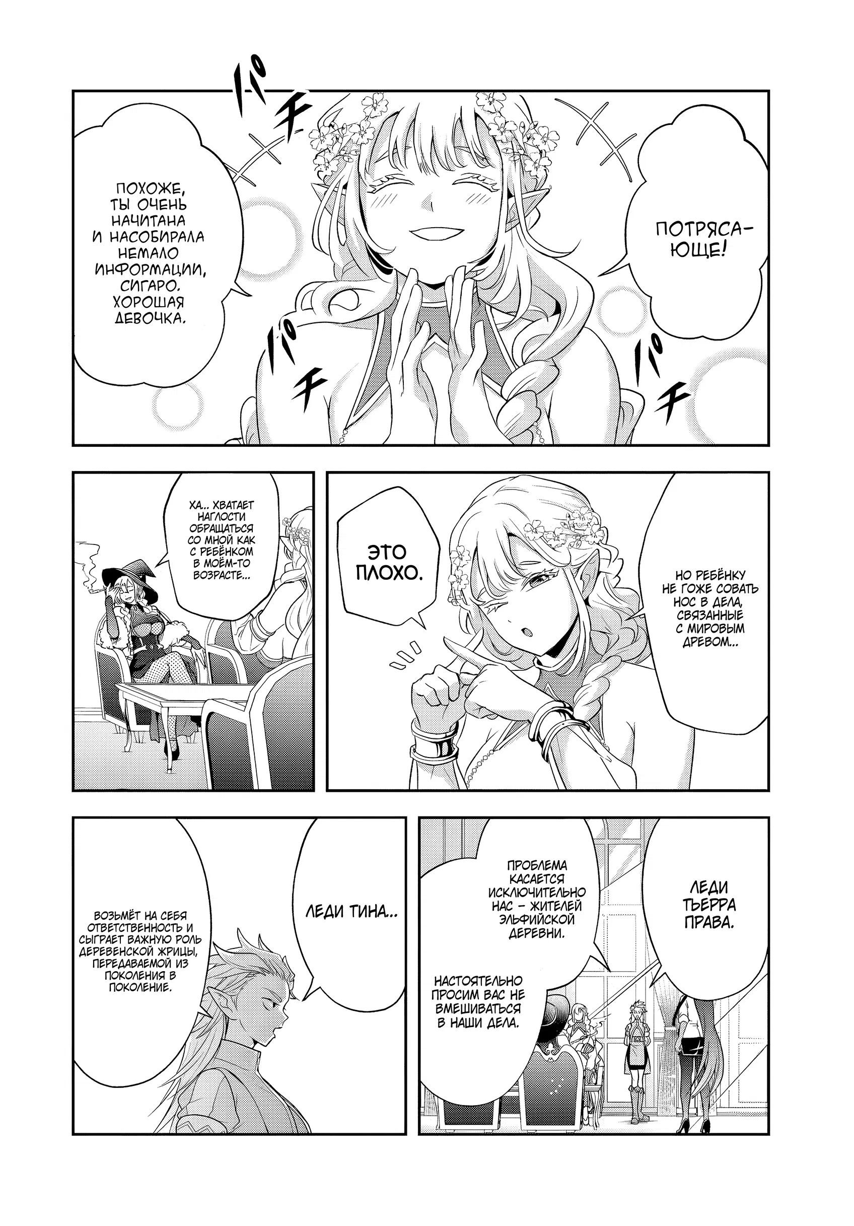 Манга Злодей-Аристократ обожает мамочек-героинь!  ~Я стану самым сильным, чтобы спасти любимых мамочек-героинь!~ - Глава 19.1 Страница 10