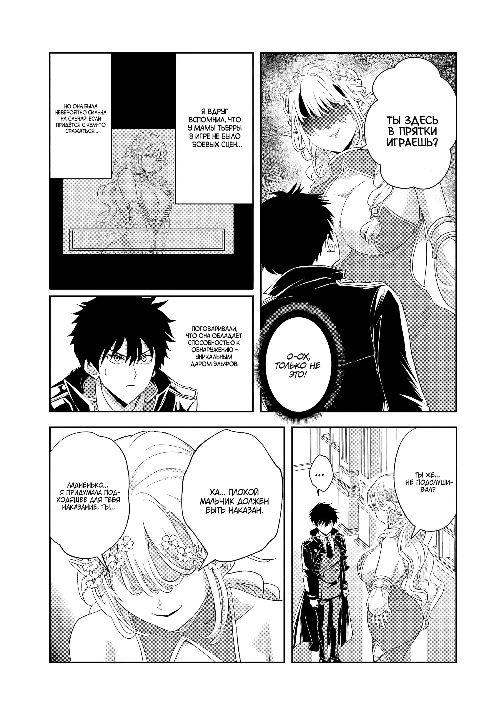 Манга Злодей-Аристократ обожает мамочек-героинь!  ~Я стану самым сильным, чтобы спасти любимых мамочек-героинь!~ - Глава 19.1 Страница 13