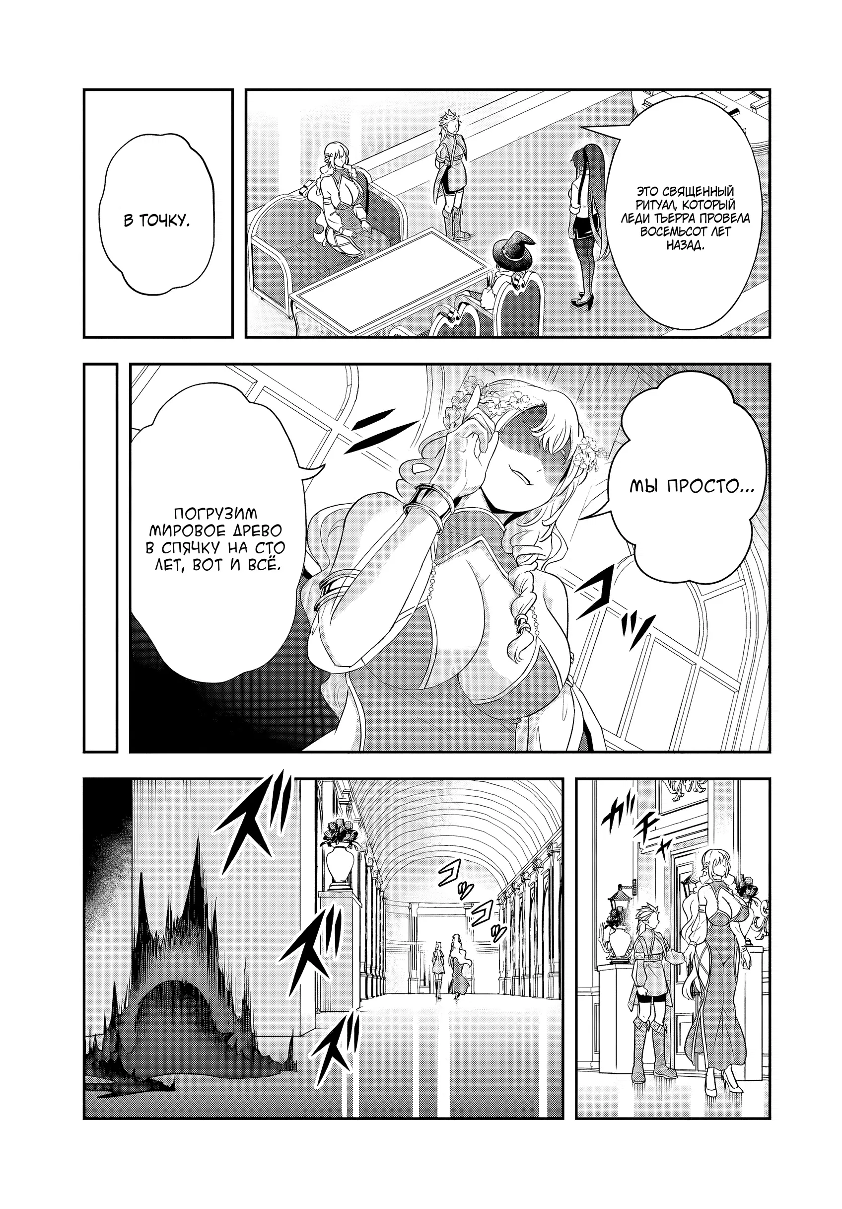 Манга Злодей-Аристократ обожает мамочек-героинь!  ~Я стану самым сильным, чтобы спасти любимых мамочек-героинь!~ - Глава 19.1 Страница 11