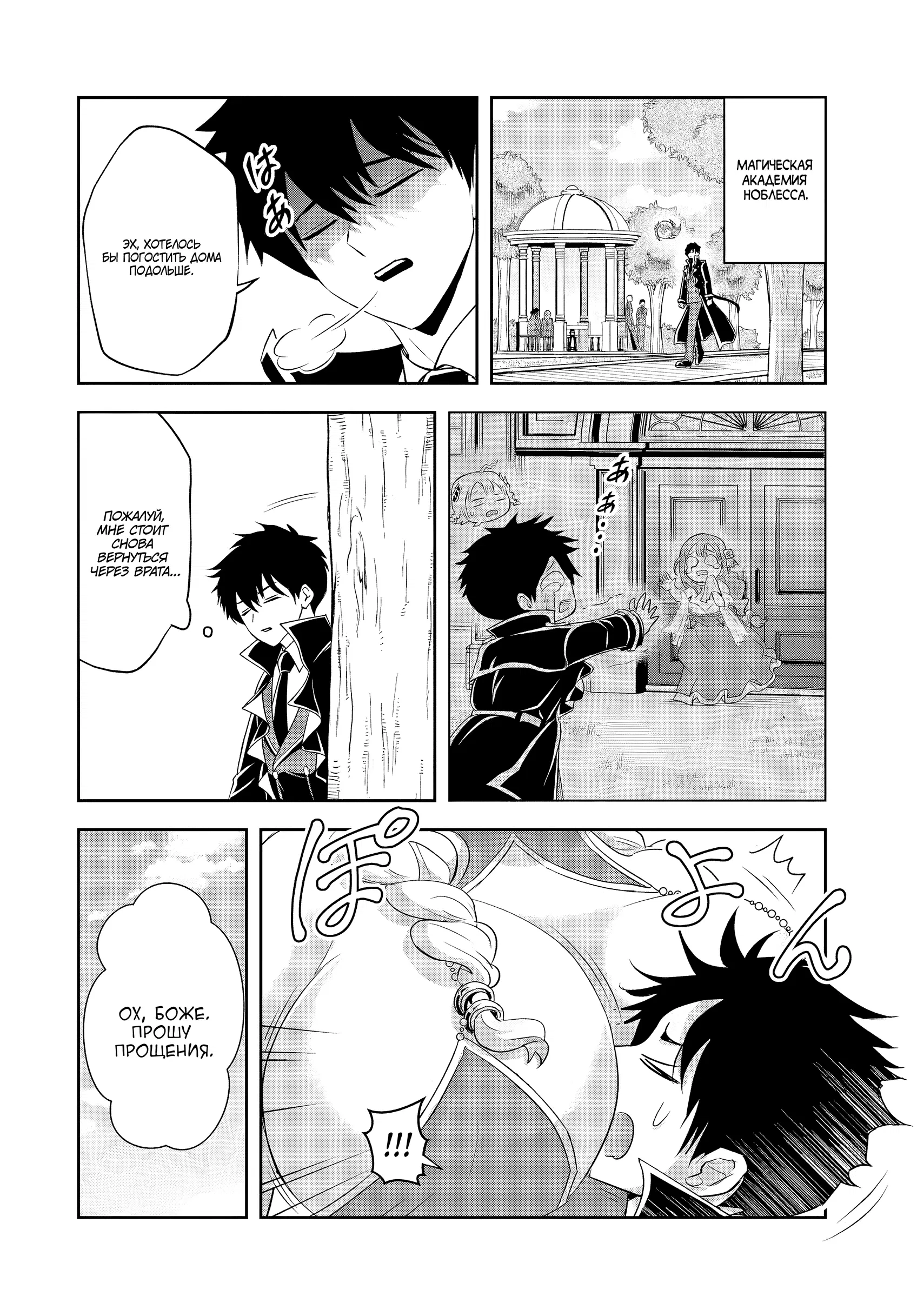 Манга Злодей-Аристократ обожает мамочек-героинь!  ~Я стану самым сильным, чтобы спасти любимых мамочек-героинь!~ - Глава 18.2 Страница 9