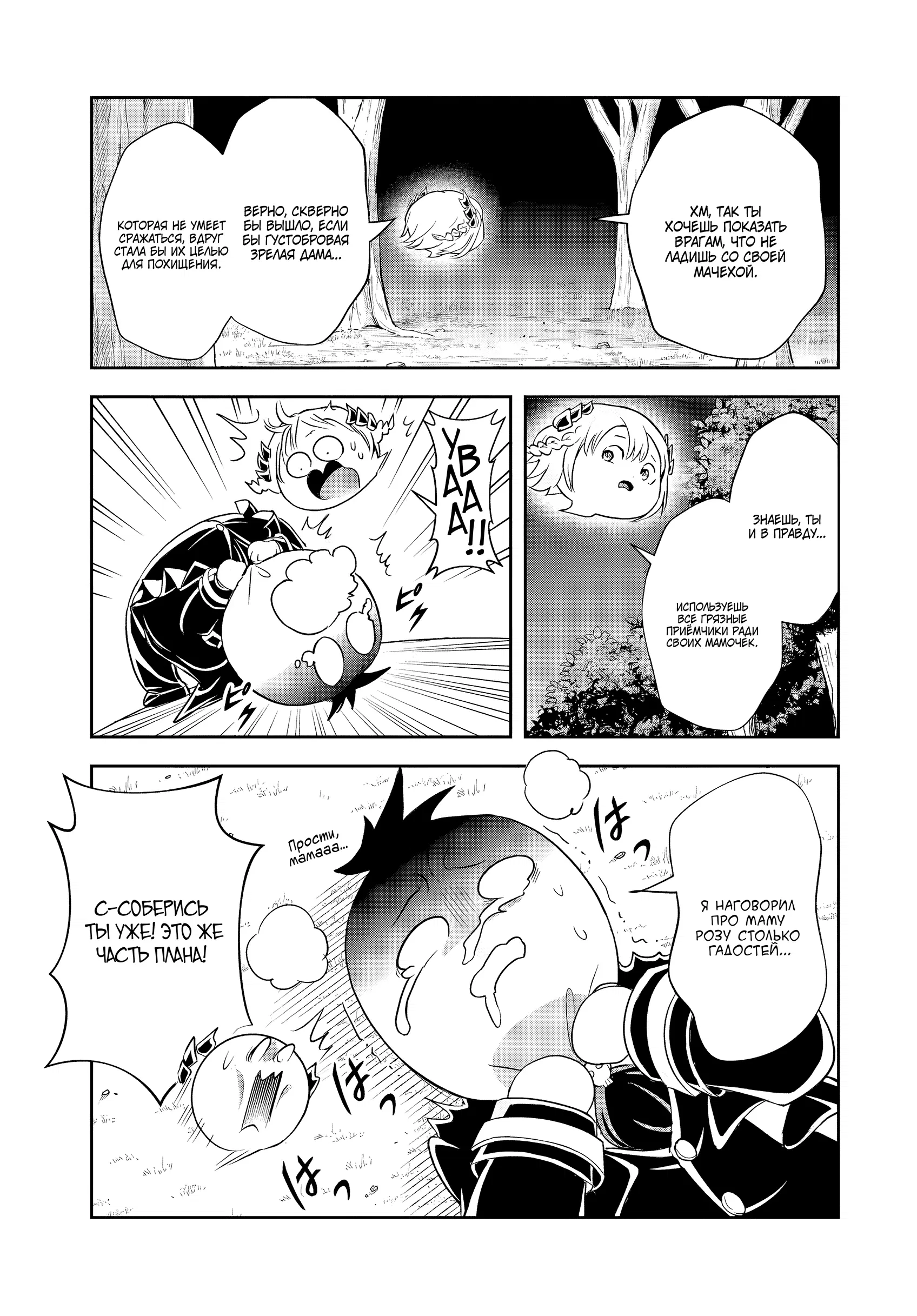 Манга Злодей-Аристократ обожает мамочек-героинь!  ~Я стану самым сильным, чтобы спасти любимых мамочек-героинь!~ - Глава 18.2 Страница 6