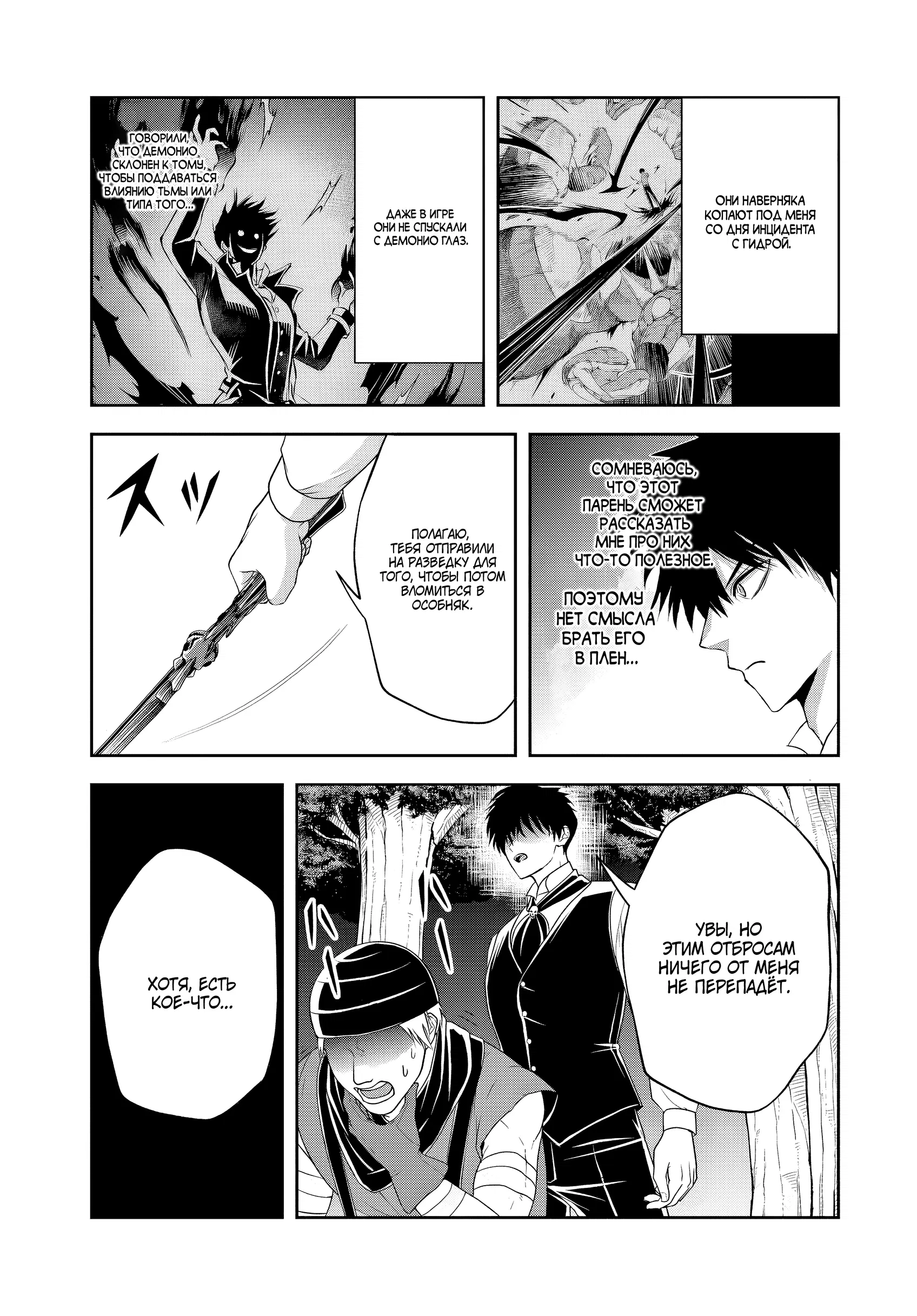 Манга Злодей-Аристократ обожает мамочек-героинь!  ~Я стану самым сильным, чтобы спасти любимых мамочек-героинь!~ - Глава 18.2 Страница 4