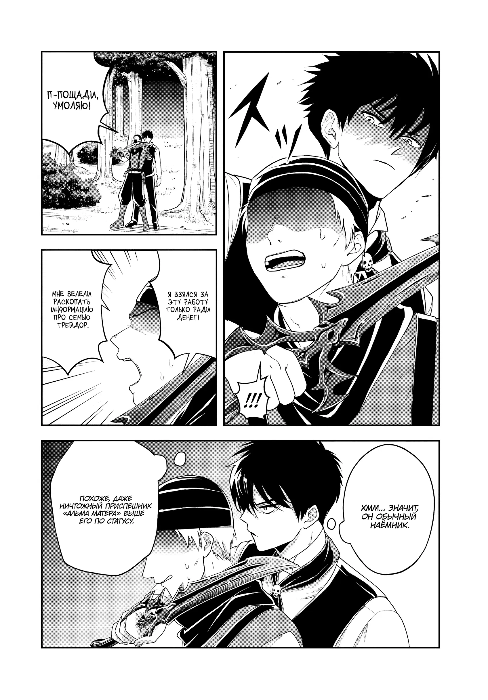 Манга Злодей-Аристократ обожает мамочек-героинь!  ~Я стану самым сильным, чтобы спасти любимых мамочек-героинь!~ - Глава 18.2 Страница 3