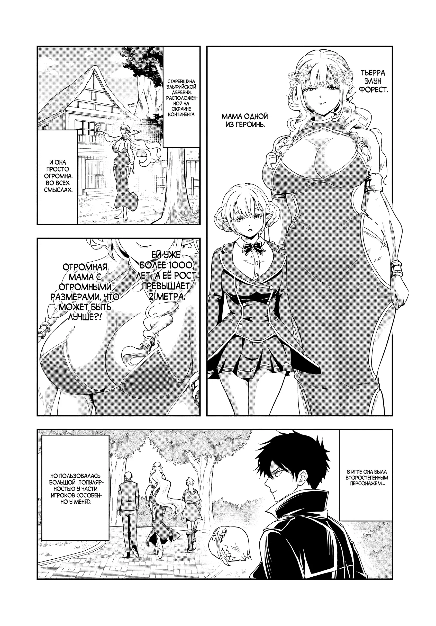 Манга Злодей-Аристократ обожает мамочек-героинь!  ~Я стану самым сильным, чтобы спасти любимых мамочек-героинь!~ - Глава 18.2 Страница 13