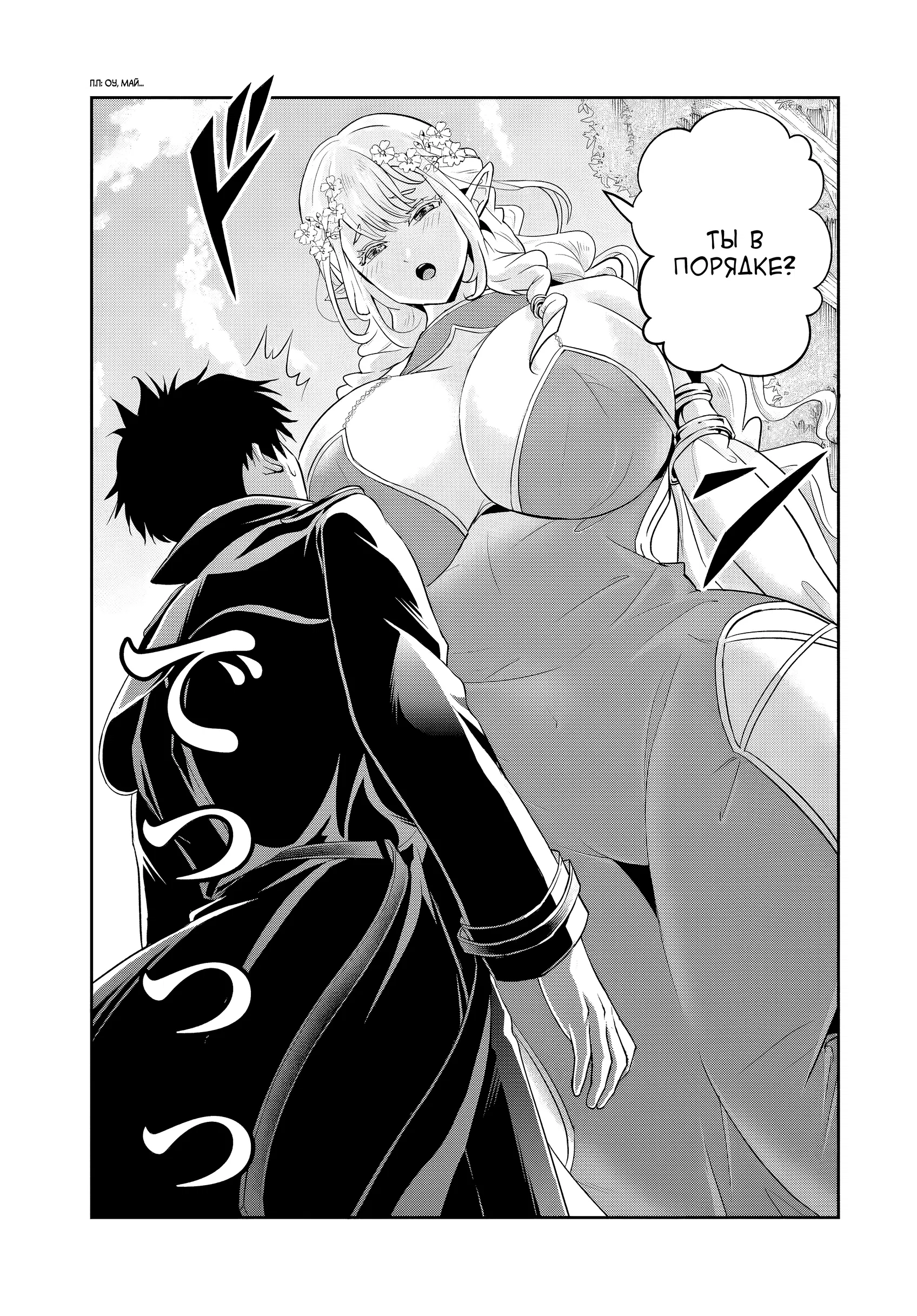 Манга Злодей-Аристократ обожает мамочек-героинь!  ~Я стану самым сильным, чтобы спасти любимых мамочек-героинь!~ - Глава 18.2 Страница 10