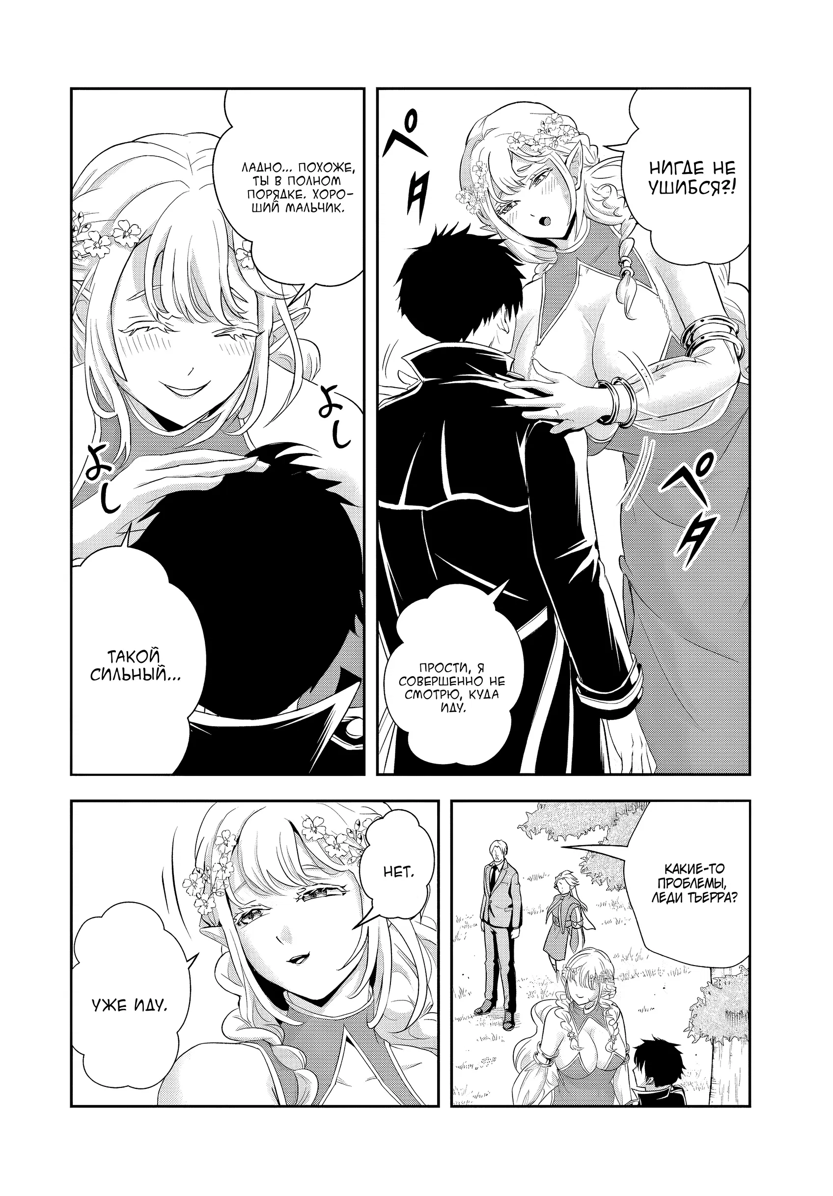 Манга Злодей-Аристократ обожает мамочек-героинь!  ~Я стану самым сильным, чтобы спасти любимых мамочек-героинь!~ - Глава 18.2 Страница 11