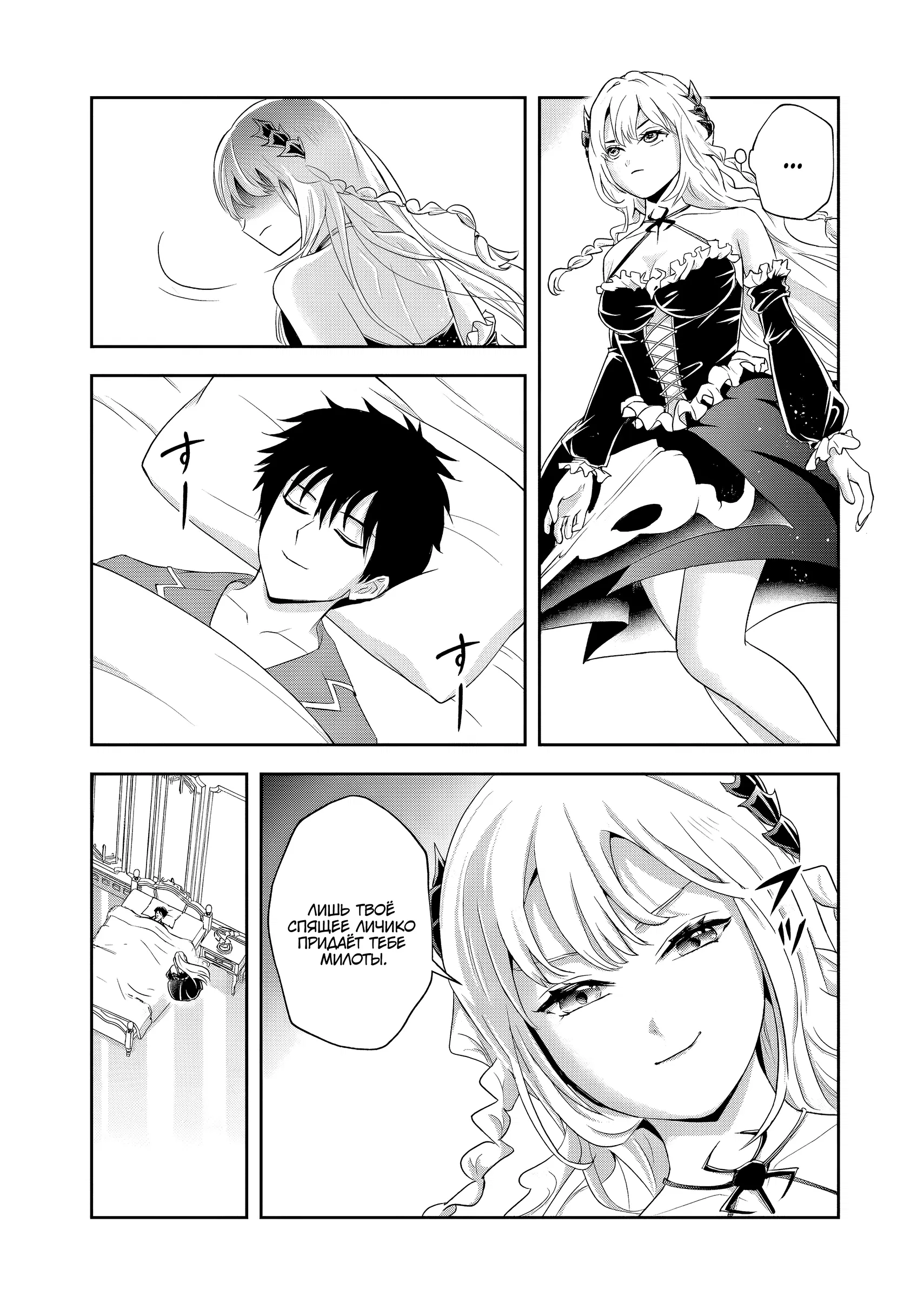 Манга Злодей-Аристократ обожает мамочек-героинь!  ~Я стану самым сильным, чтобы спасти любимых мамочек-героинь!~ - Глава 18.2 Страница 8