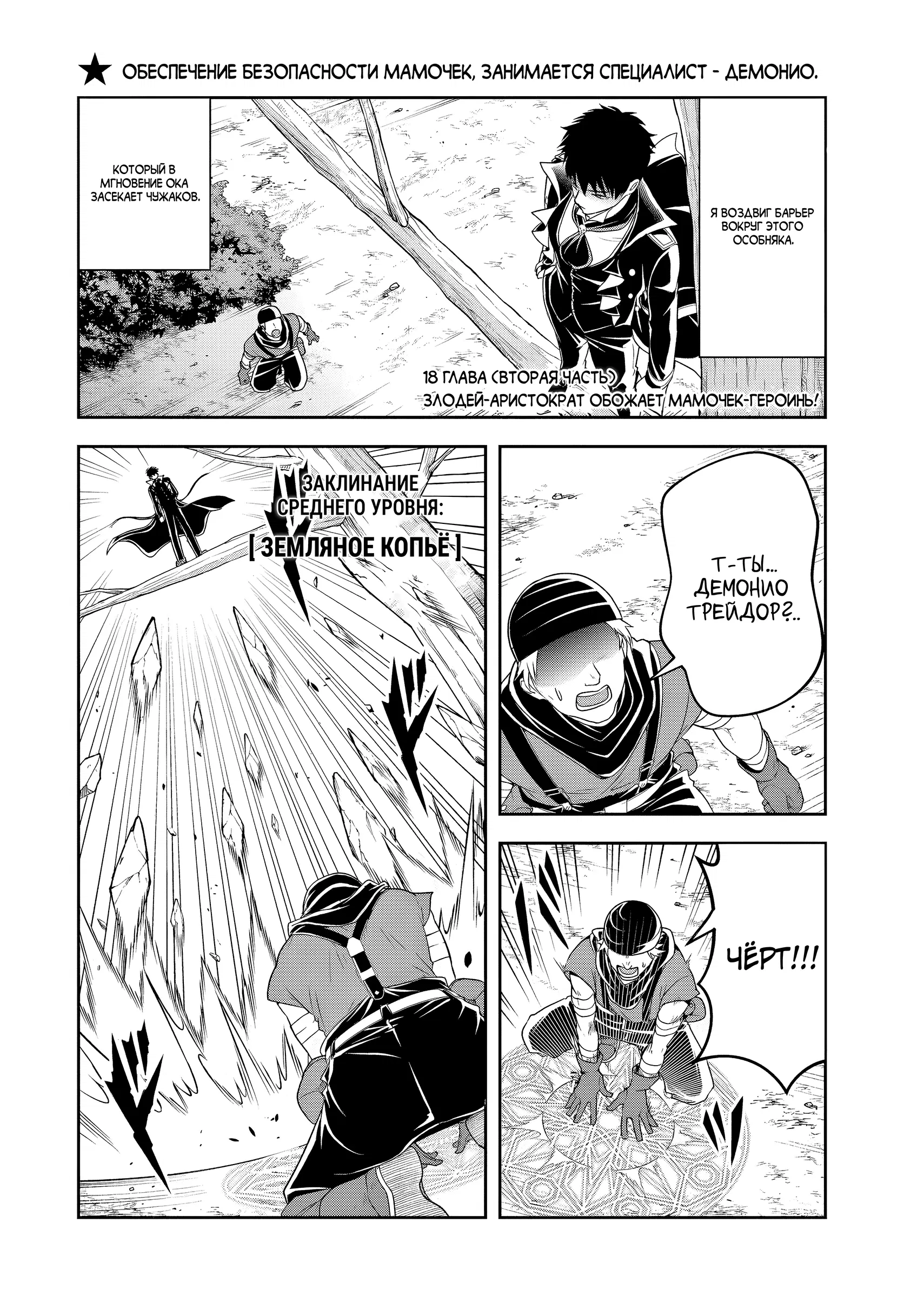 Манга Злодей-Аристократ обожает мамочек-героинь!  ~Я стану самым сильным, чтобы спасти любимых мамочек-героинь!~ - Глава 18.2 Страница 1