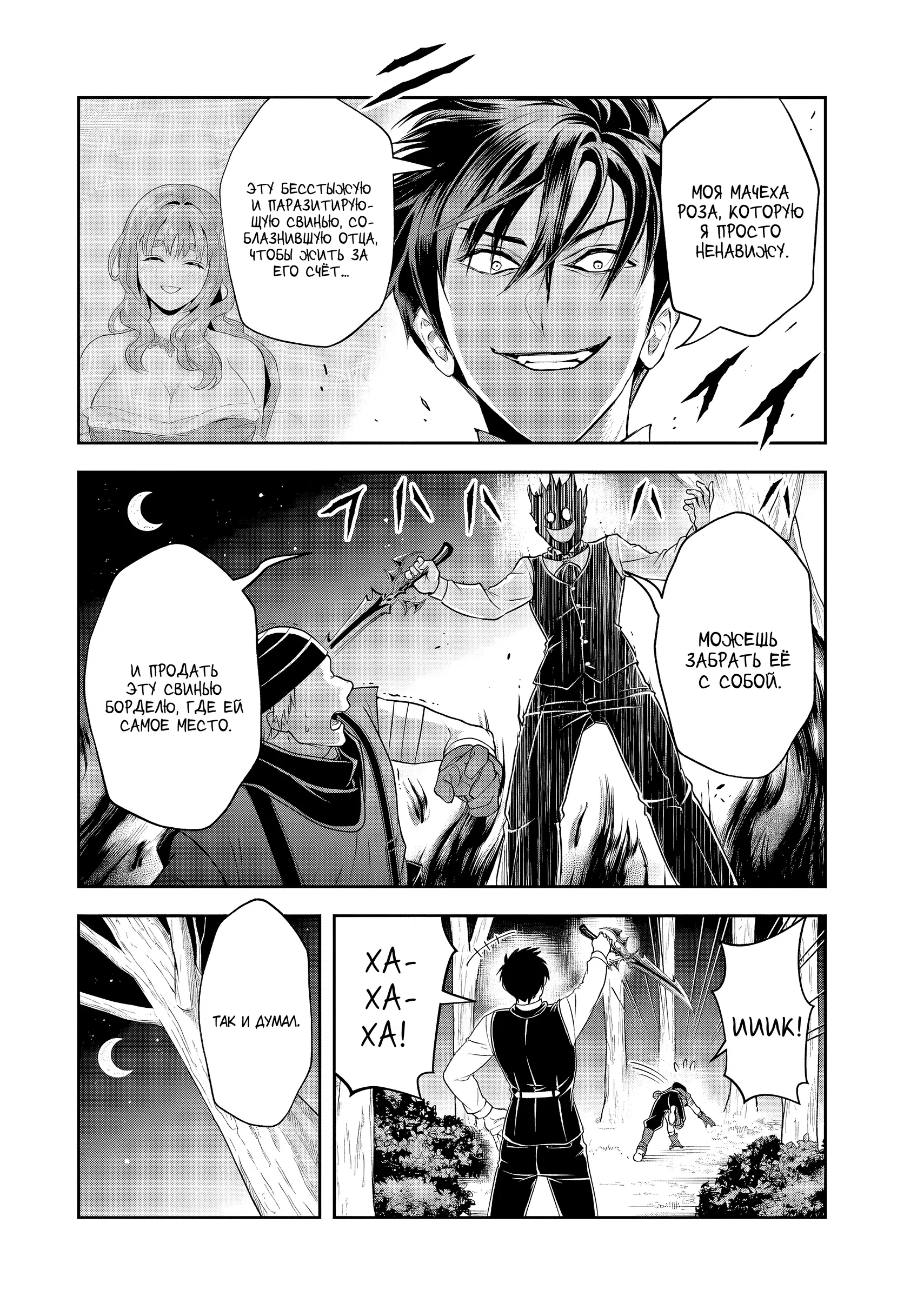 Манга Злодей-Аристократ обожает мамочек-героинь!  ~Я стану самым сильным, чтобы спасти любимых мамочек-героинь!~ - Глава 18.2 Страница 5