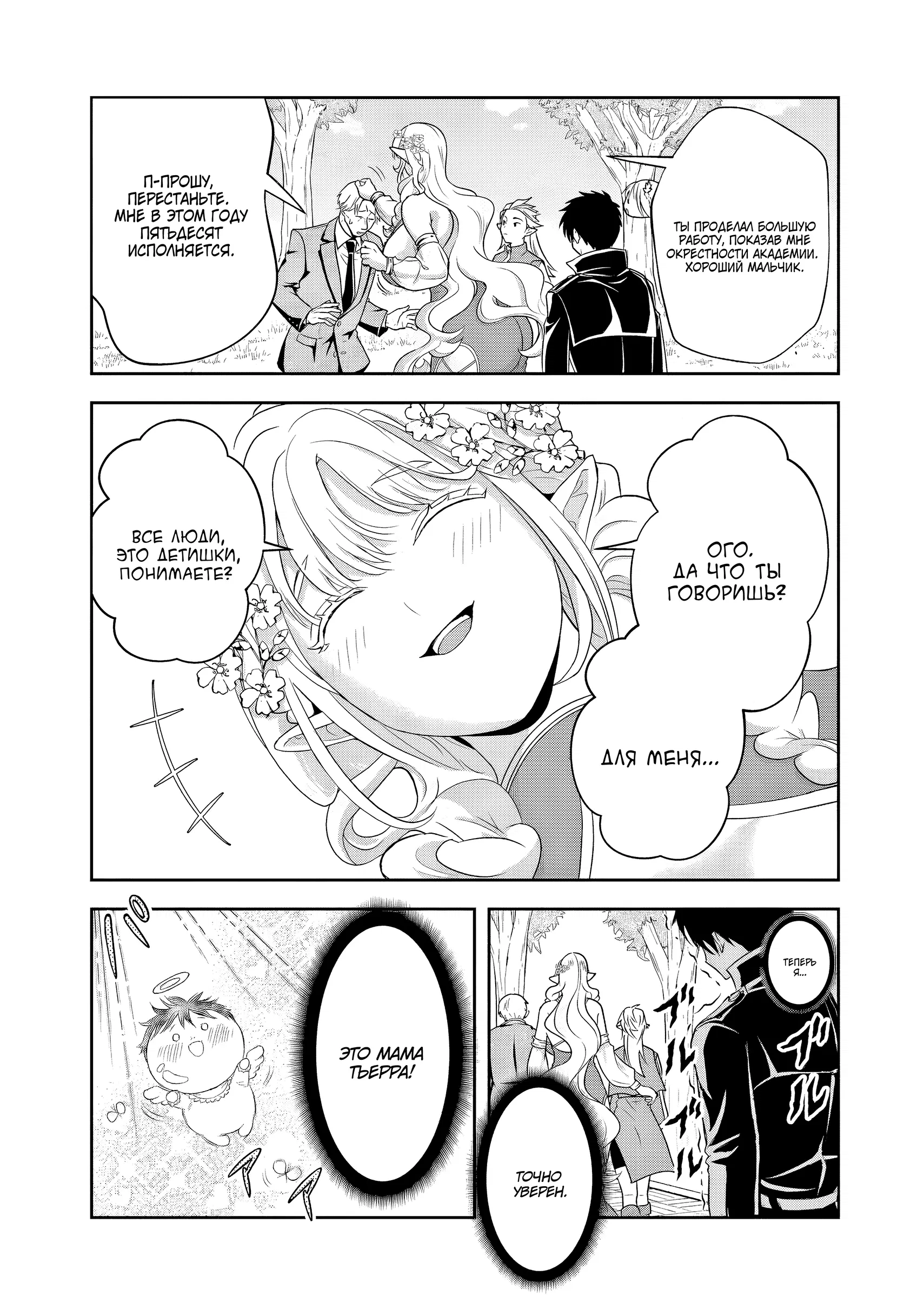 Манга Злодей-Аристократ обожает мамочек-героинь!  ~Я стану самым сильным, чтобы спасти любимых мамочек-героинь!~ - Глава 18.2 Страница 12