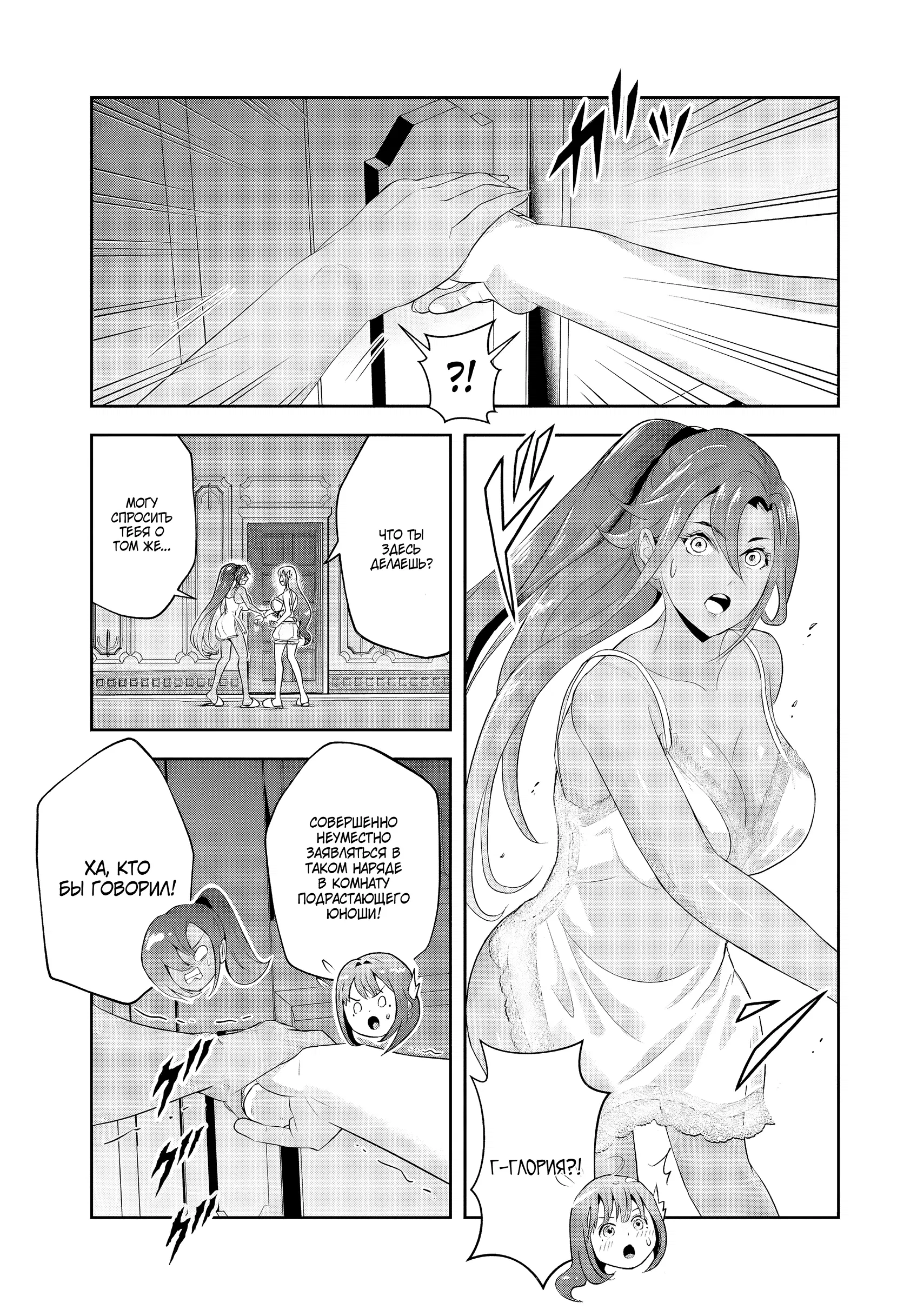 Манга Злодей-Аристократ обожает мамочек-героинь!  ~Я стану самым сильным, чтобы спасти любимых мамочек-героинь!~ - Глава 18.1 Страница 9