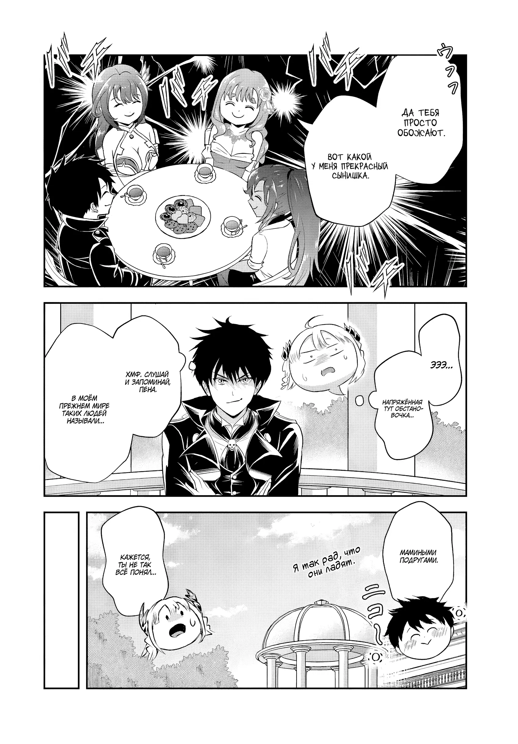 Манга Злодей-Аристократ обожает мамочек-героинь!  ~Я стану самым сильным, чтобы спасти любимых мамочек-героинь!~ - Глава 18.1 Страница 6