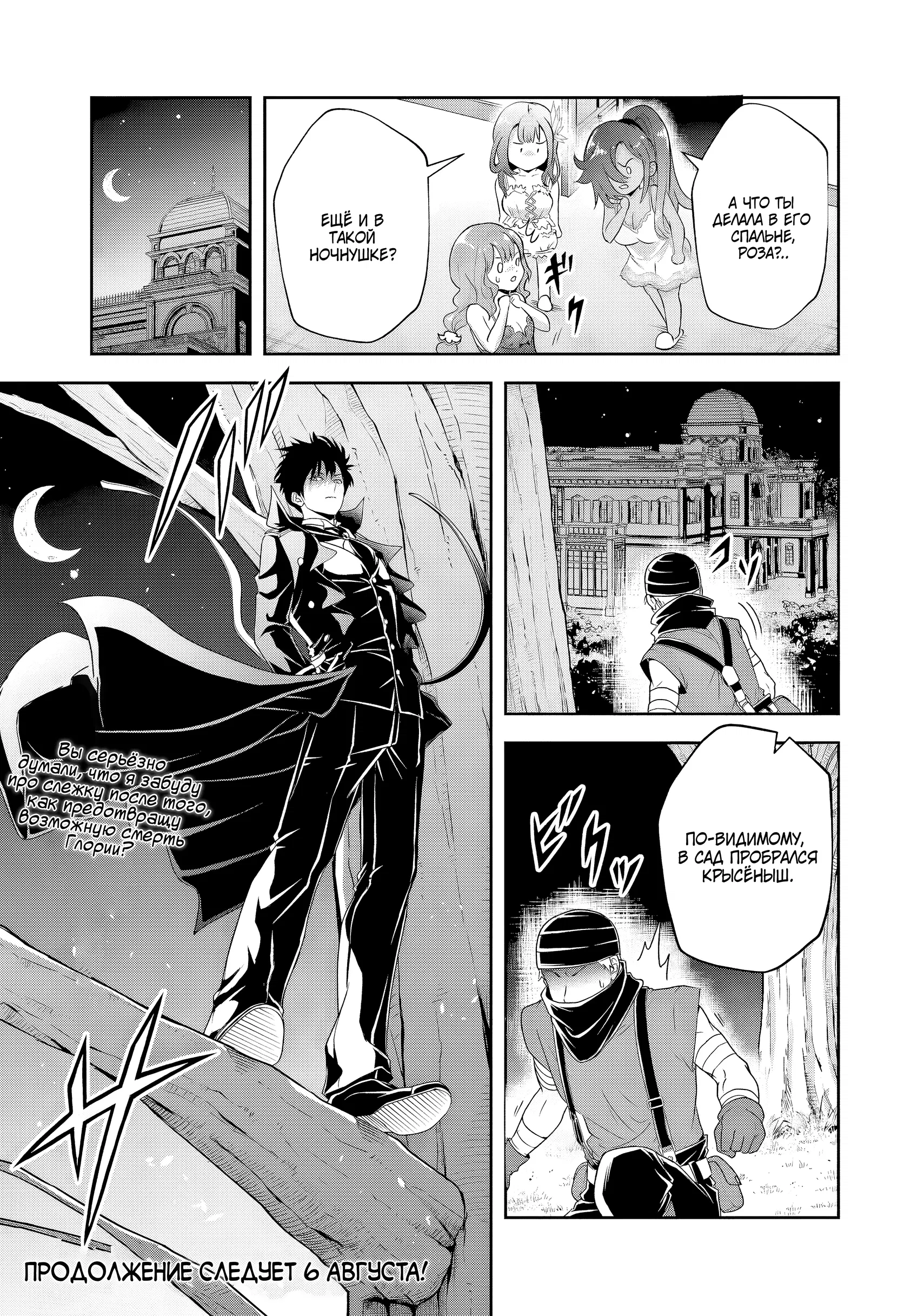 Манга Злодей-Аристократ обожает мамочек-героинь!  ~Я стану самым сильным, чтобы спасти любимых мамочек-героинь!~ - Глава 18.1 Страница 11