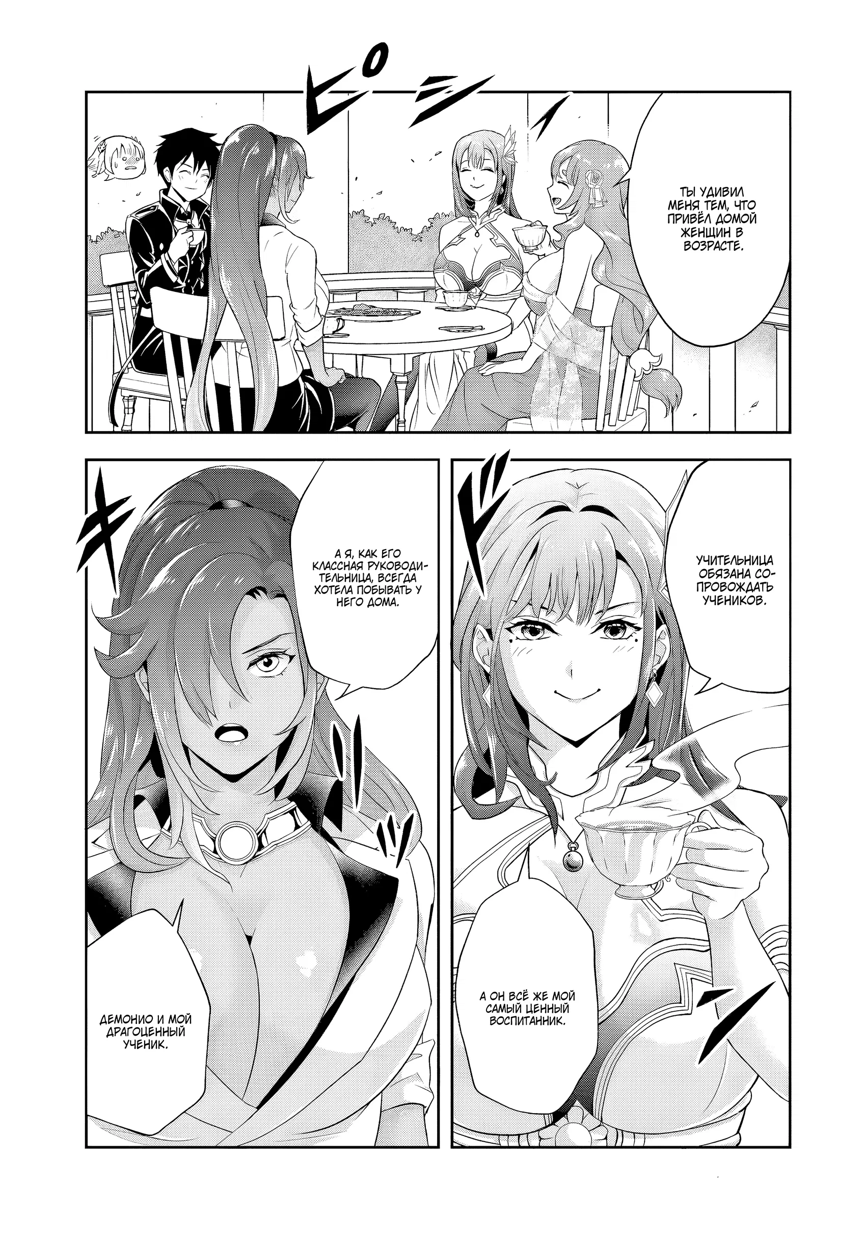 Манга Злодей-Аристократ обожает мамочек-героинь!  ~Я стану самым сильным, чтобы спасти любимых мамочек-героинь!~ - Глава 18.1 Страница 5