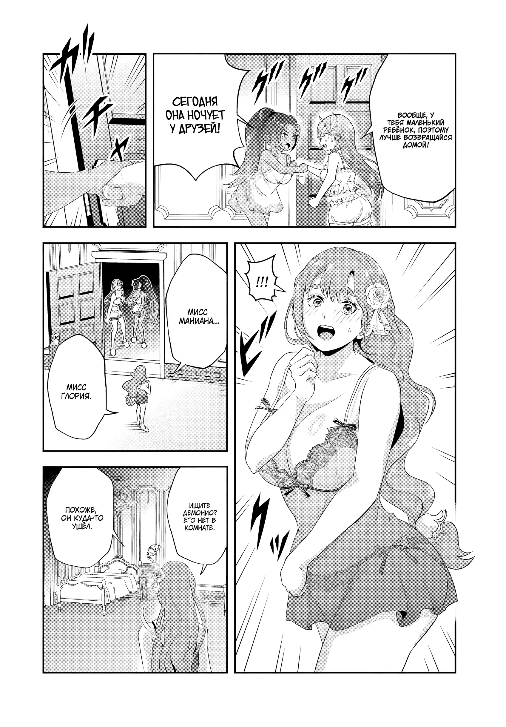 Манга Злодей-Аристократ обожает мамочек-героинь!  ~Я стану самым сильным, чтобы спасти любимых мамочек-героинь!~ - Глава 18.1 Страница 10