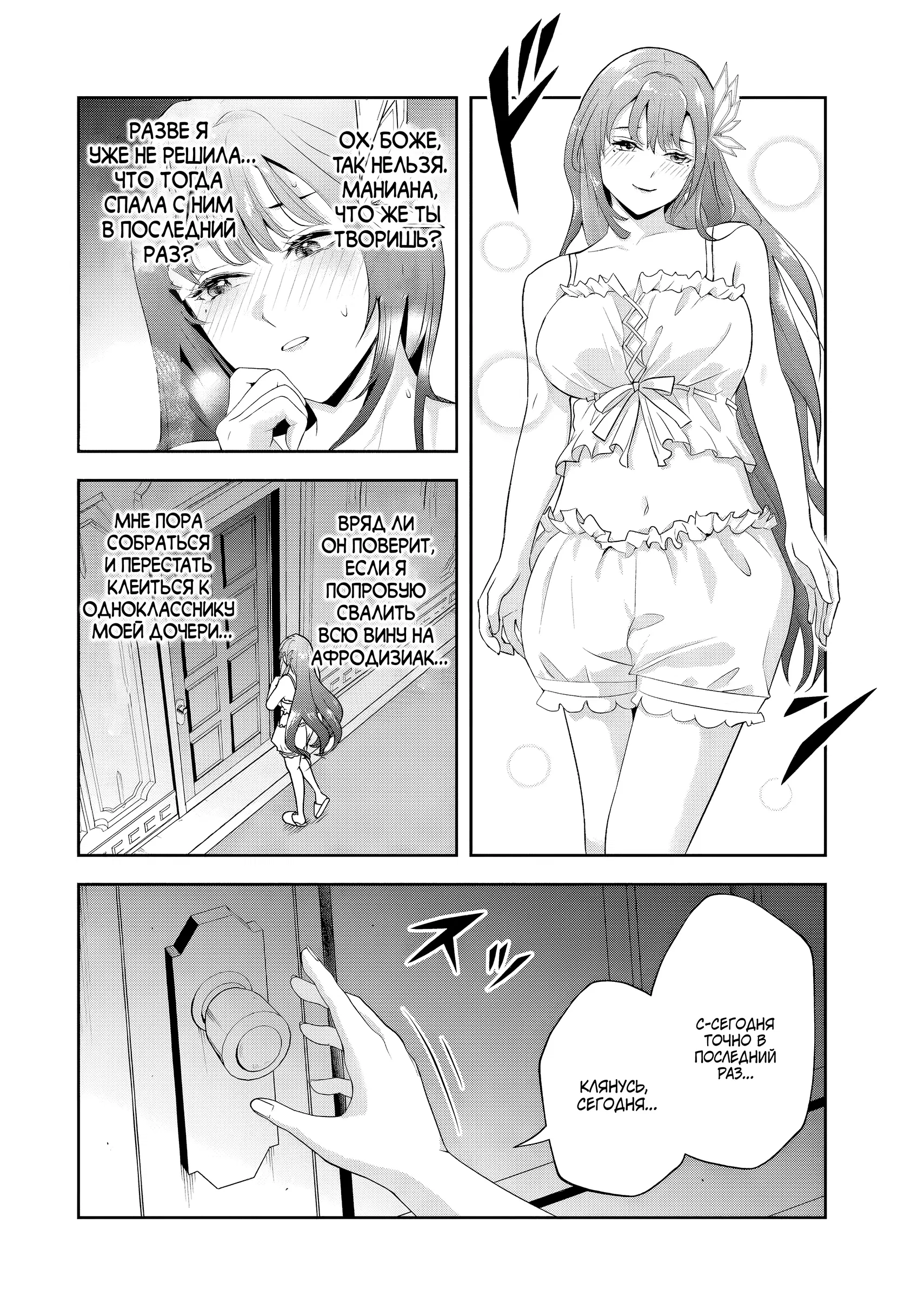 Манга Злодей-Аристократ обожает мамочек-героинь!  ~Я стану самым сильным, чтобы спасти любимых мамочек-героинь!~ - Глава 18.1 Страница 8